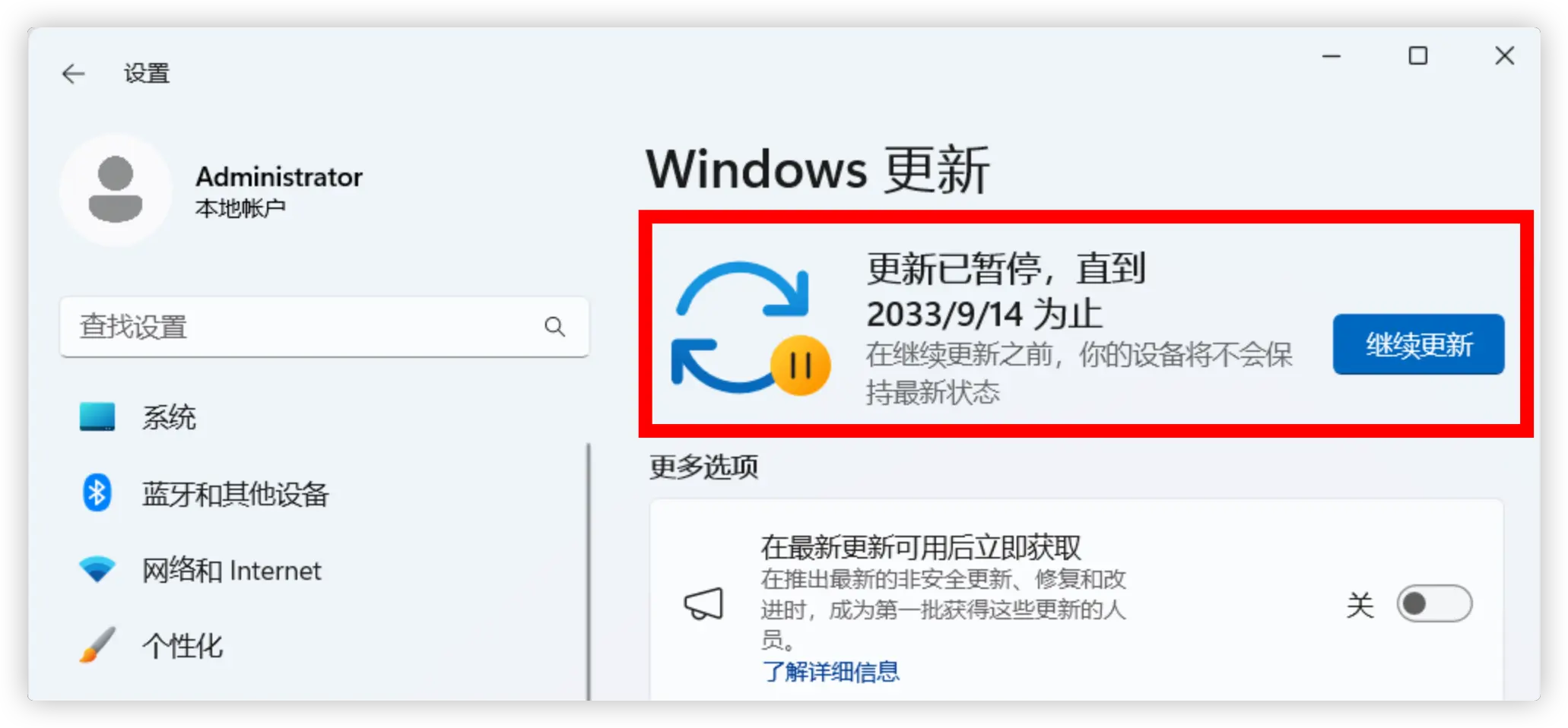Windows10/11 永久停止系统更新