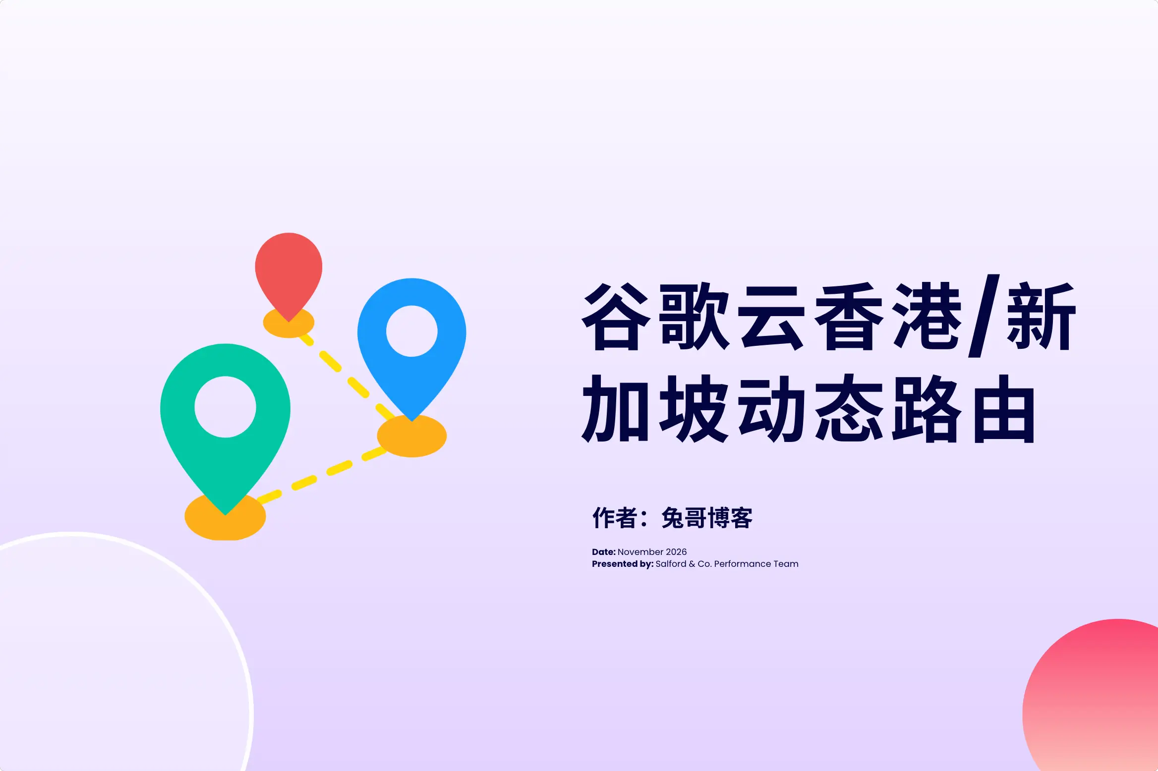 谷歌云上网高峰期动态路由，延迟飙升至 200ms +