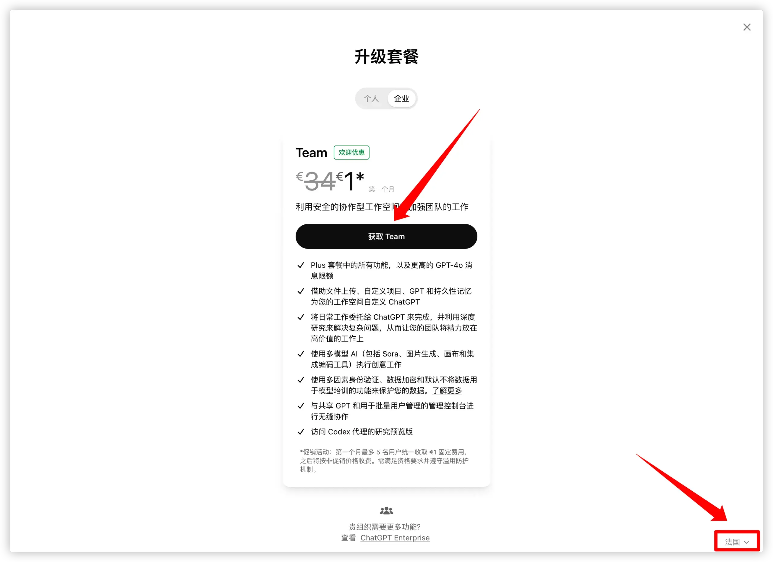 订阅 ChatGPT Team 套餐