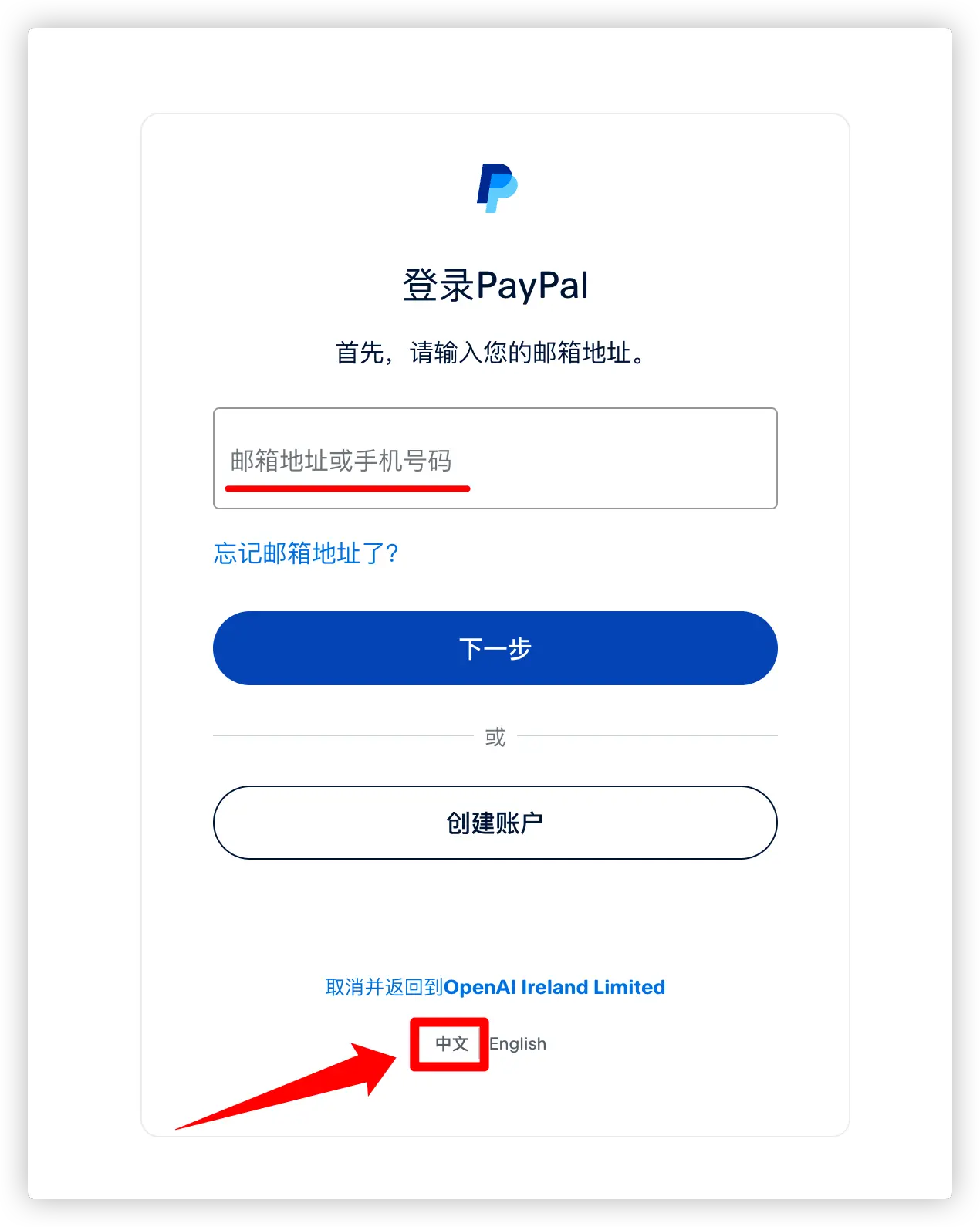 登录 PayPal