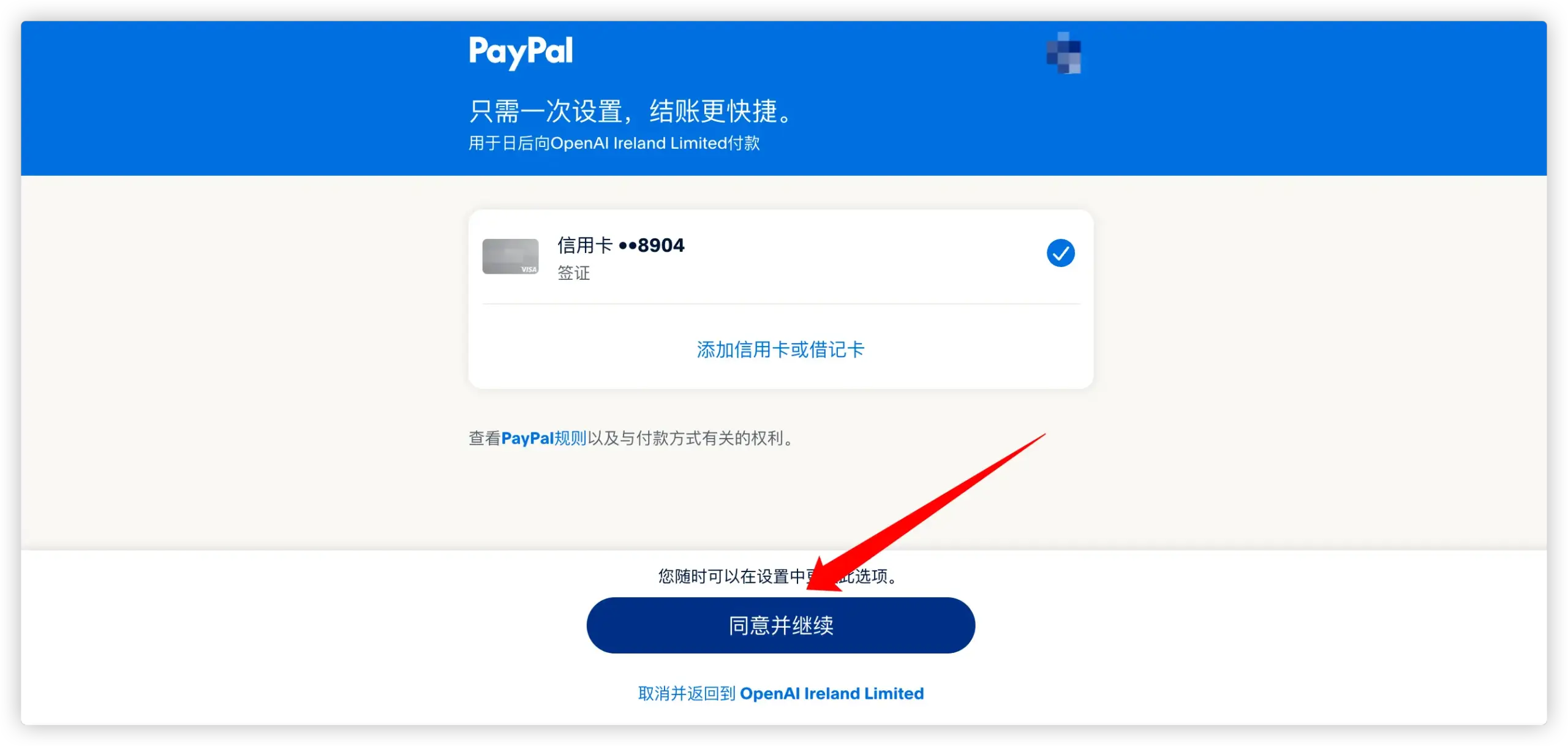 绑定 PayPal 为 ChatGPT 的支付方式