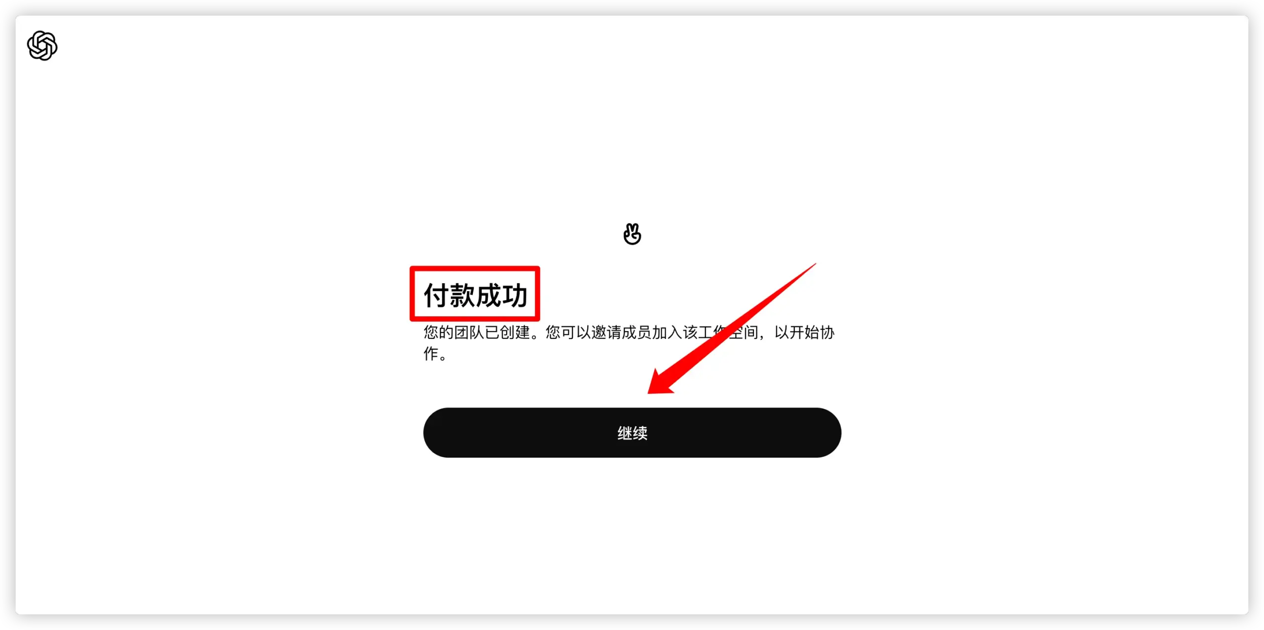 付款成功