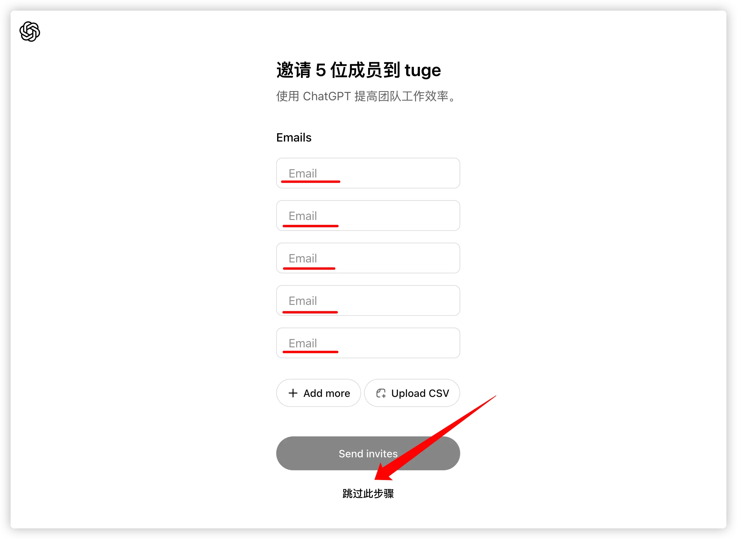 邀请成员