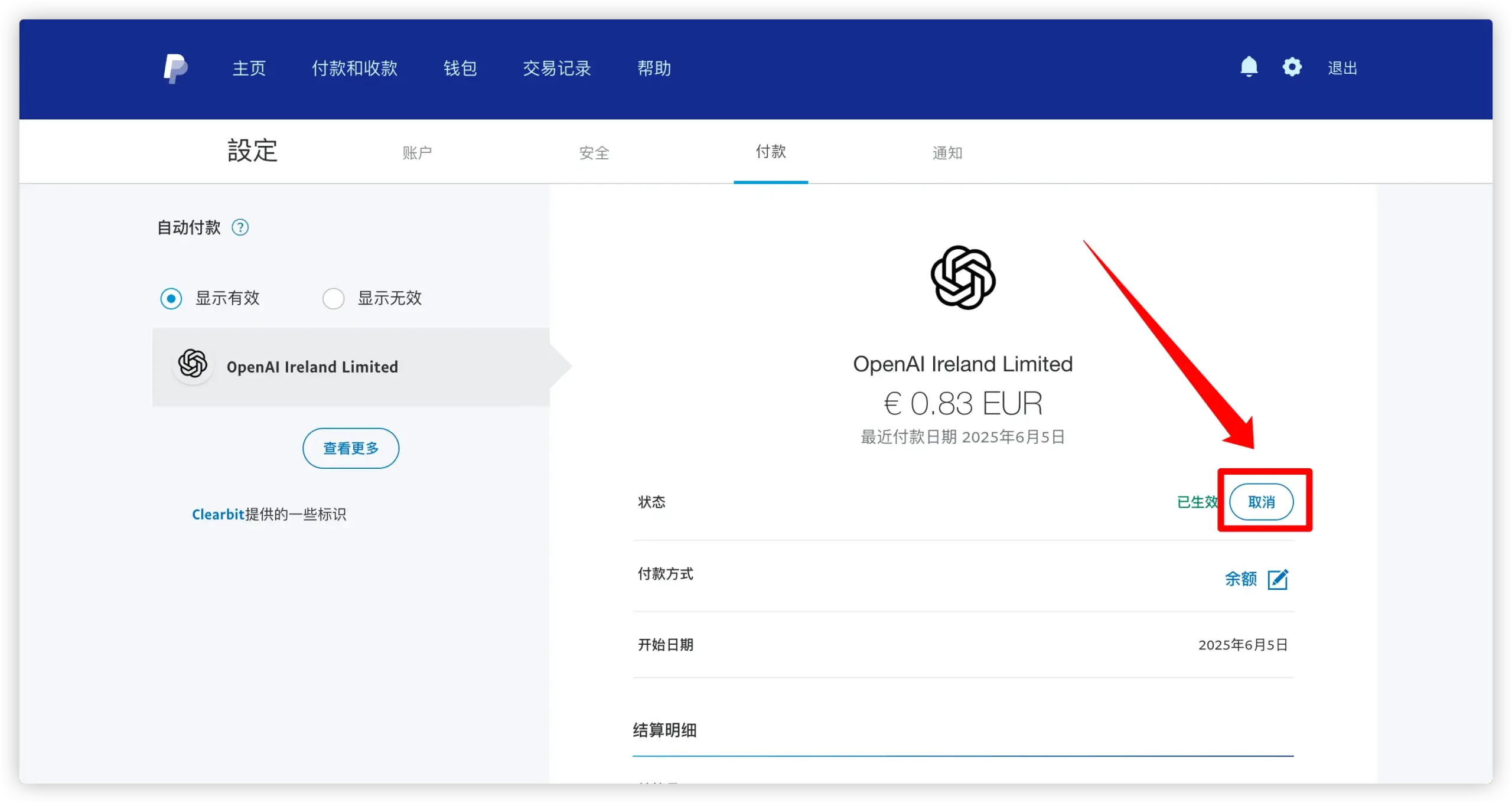 取消自动付款