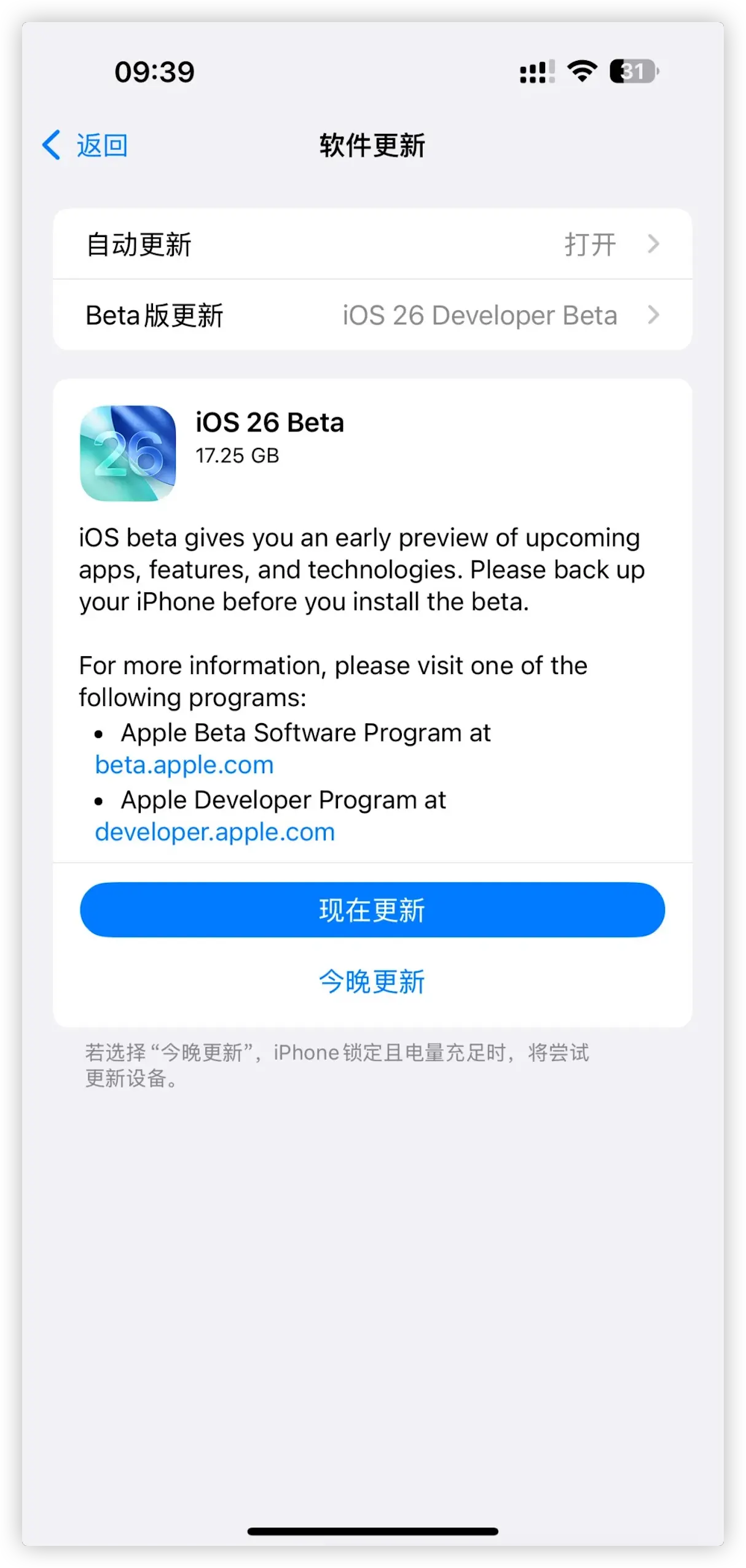 更新系统