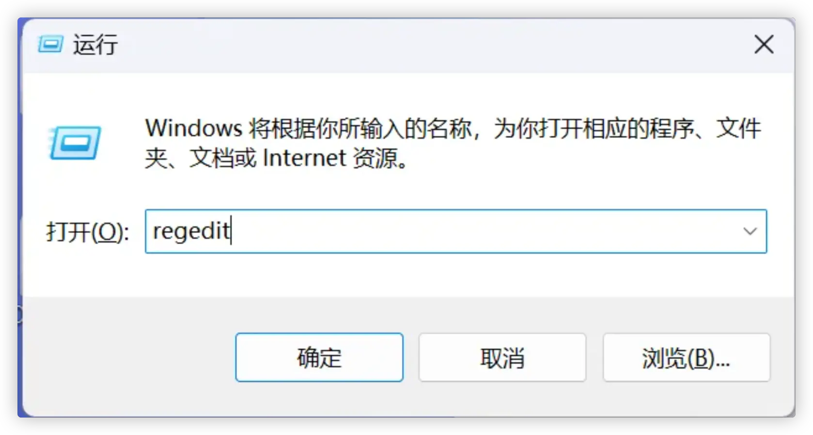 打开注册表编辑器