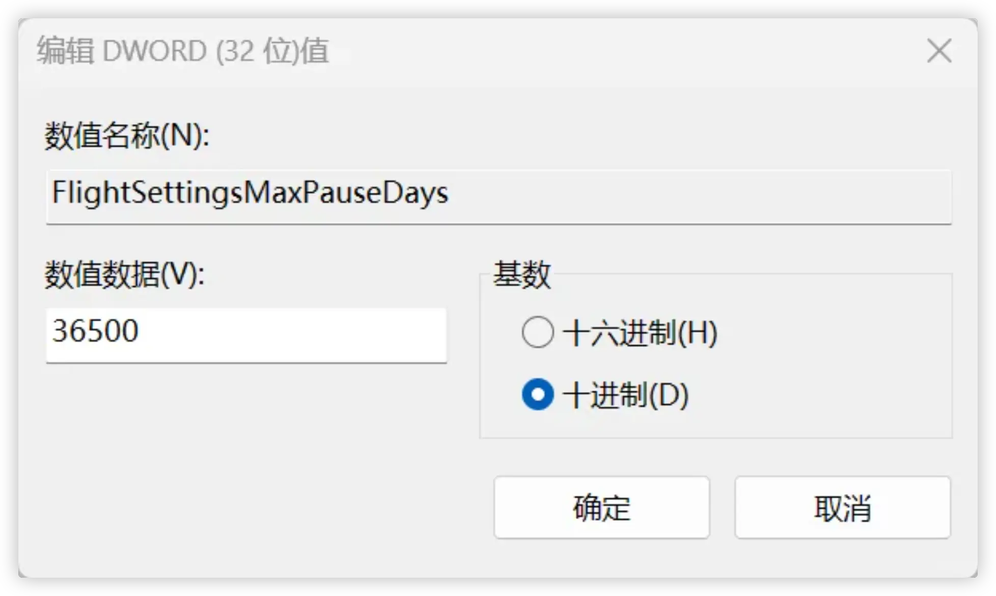 设置暂停更新的天数