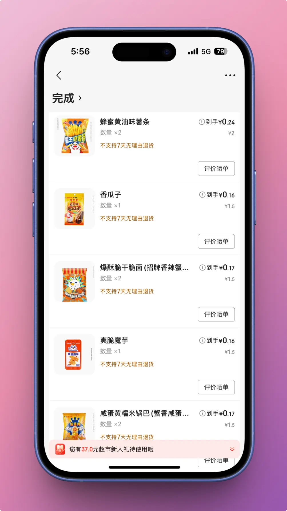 蜜雪冰城小零食优惠券后价格