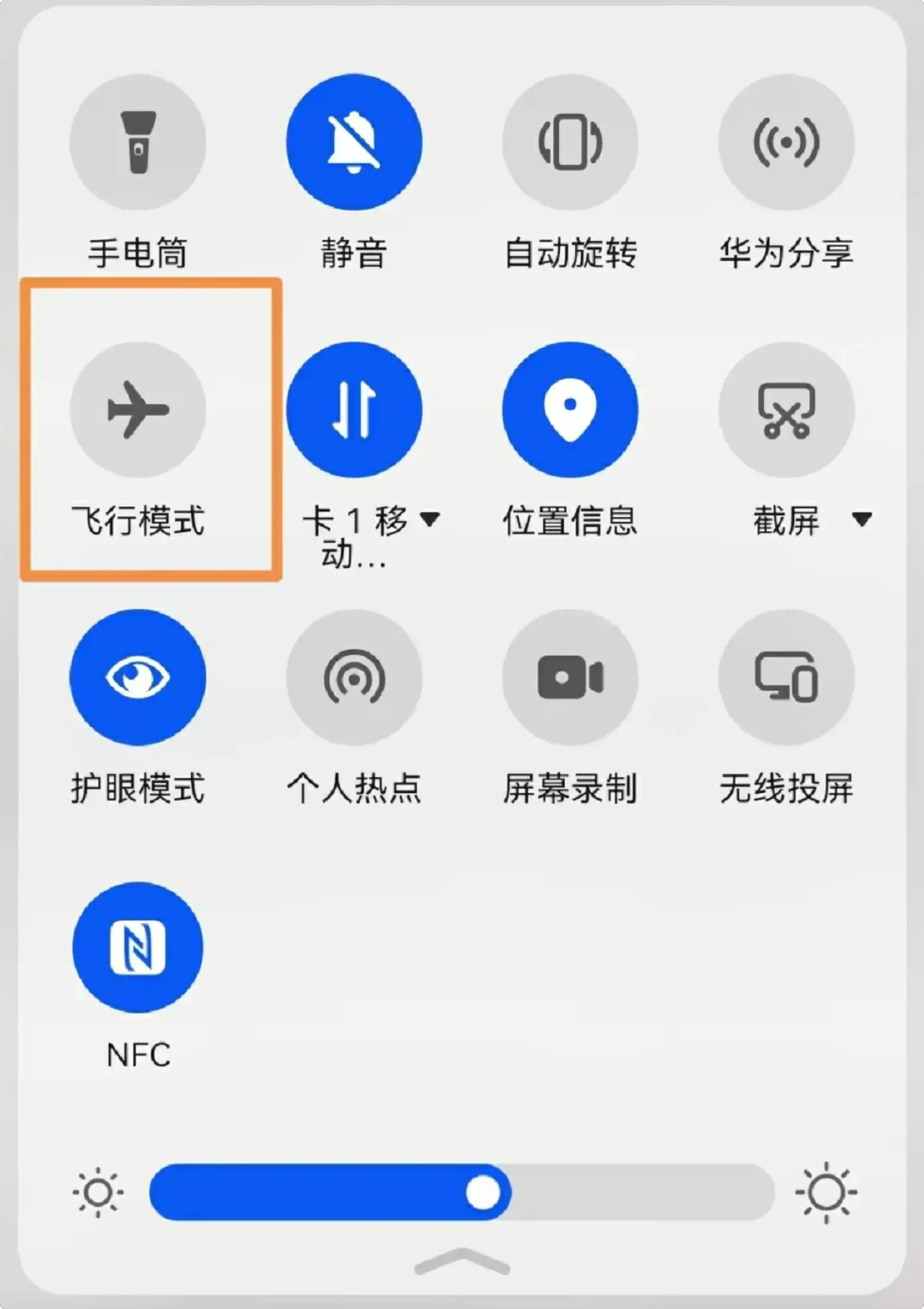 飞行模式 