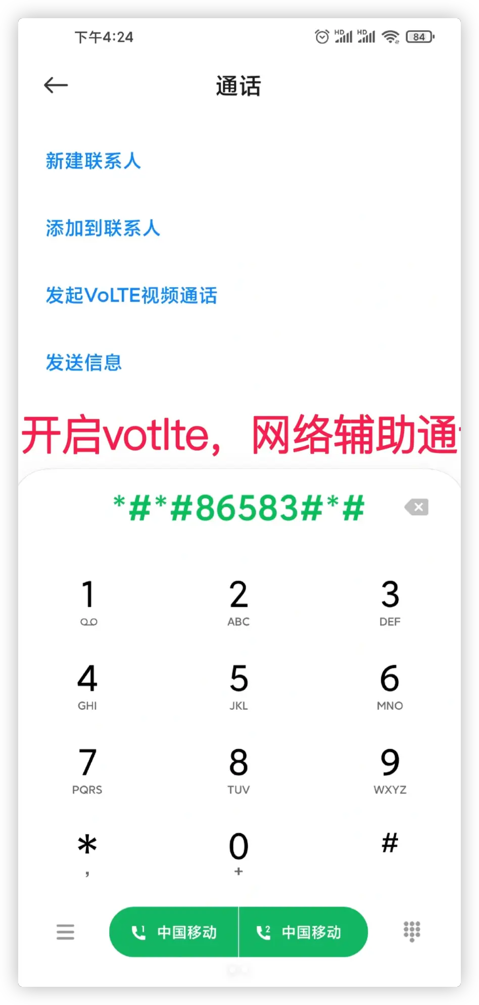 设置 VoLTE