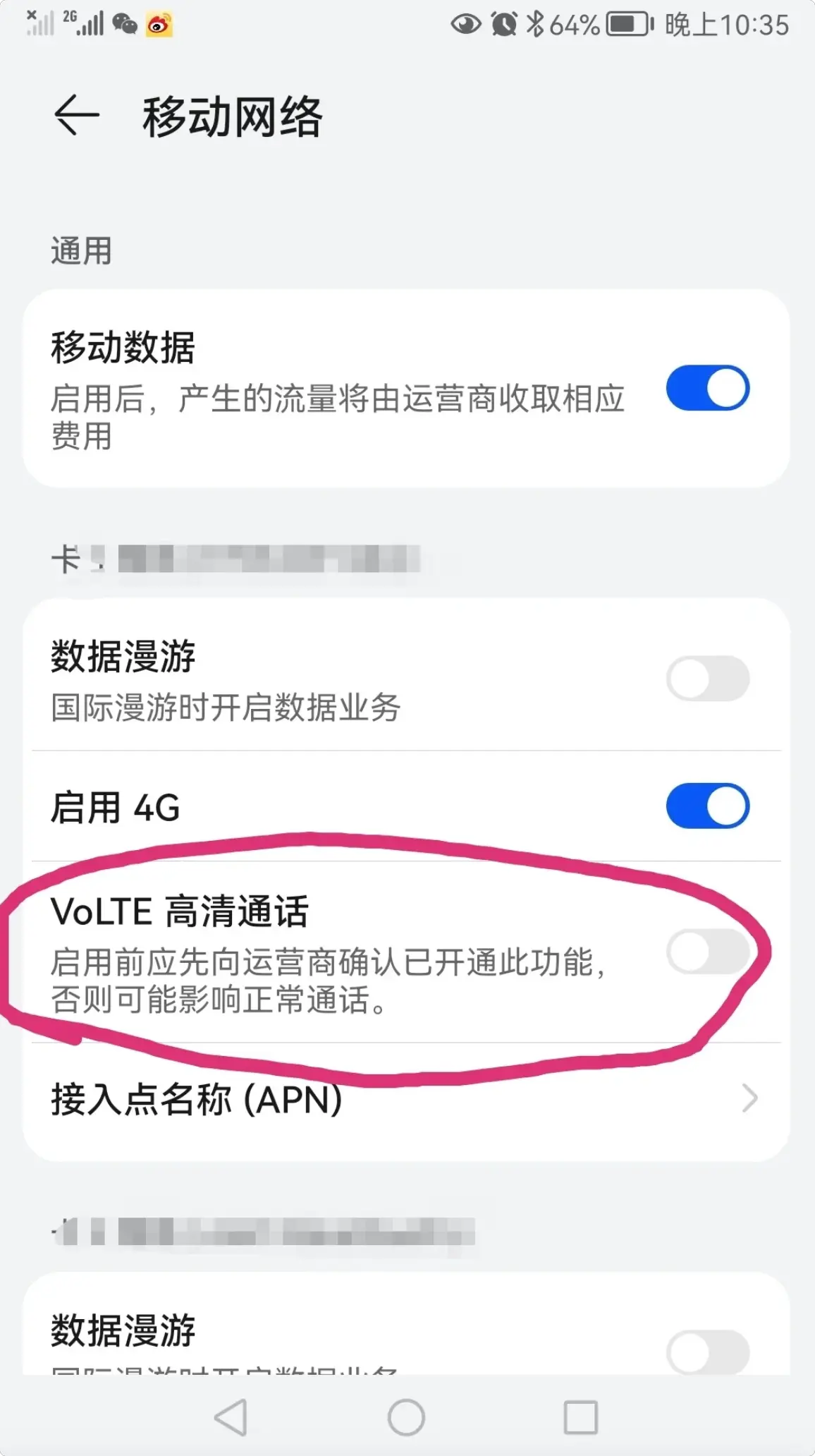 开启 VoLTE 高清通话