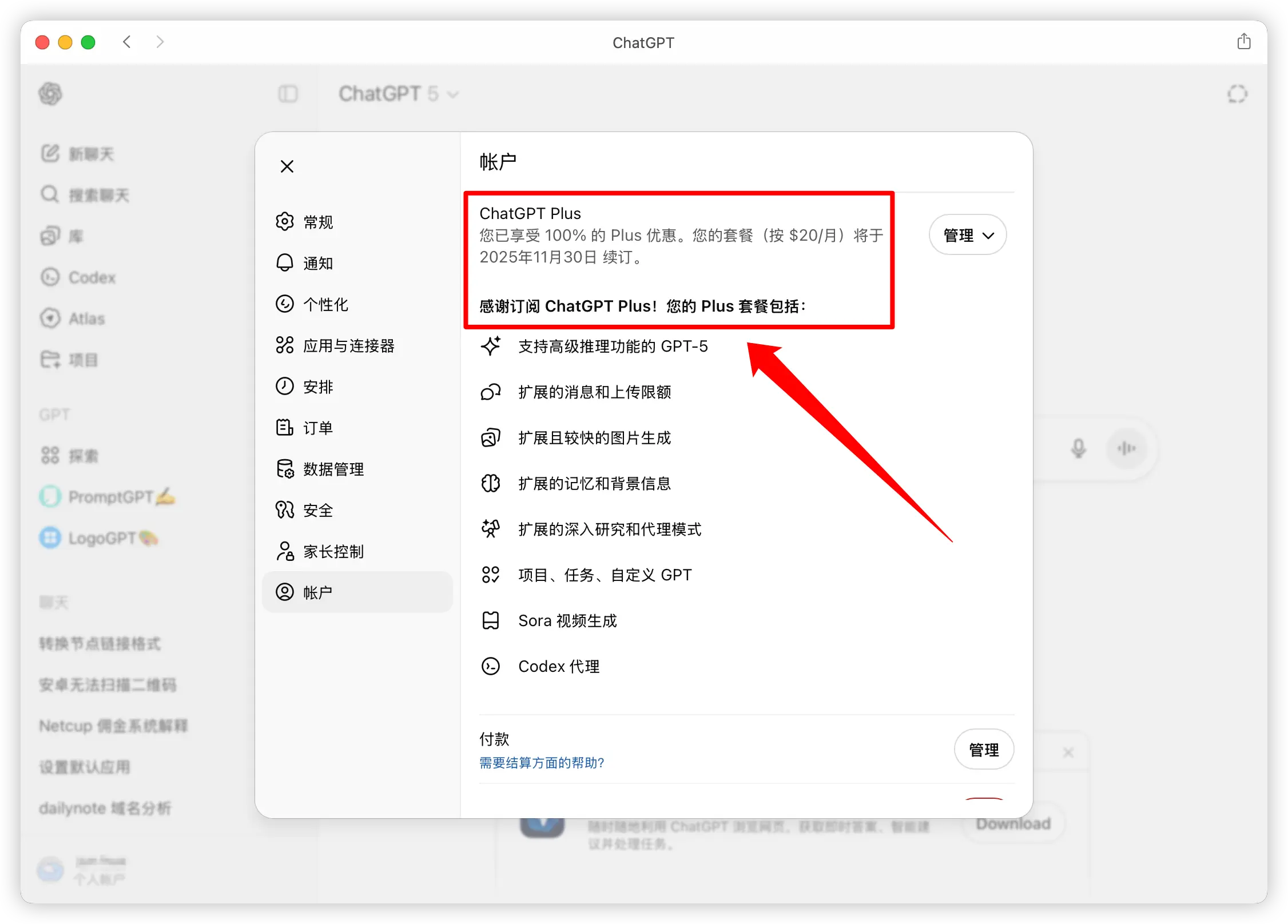 Plus 会员订阅信息