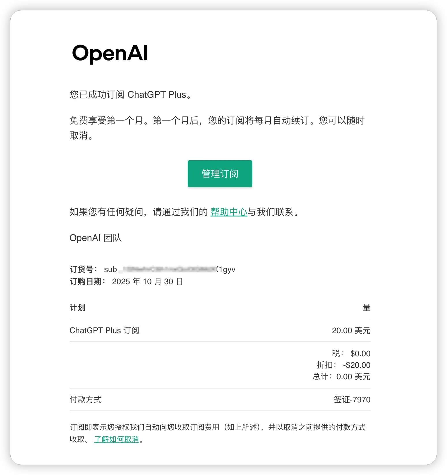 OpenAI 确认邮件