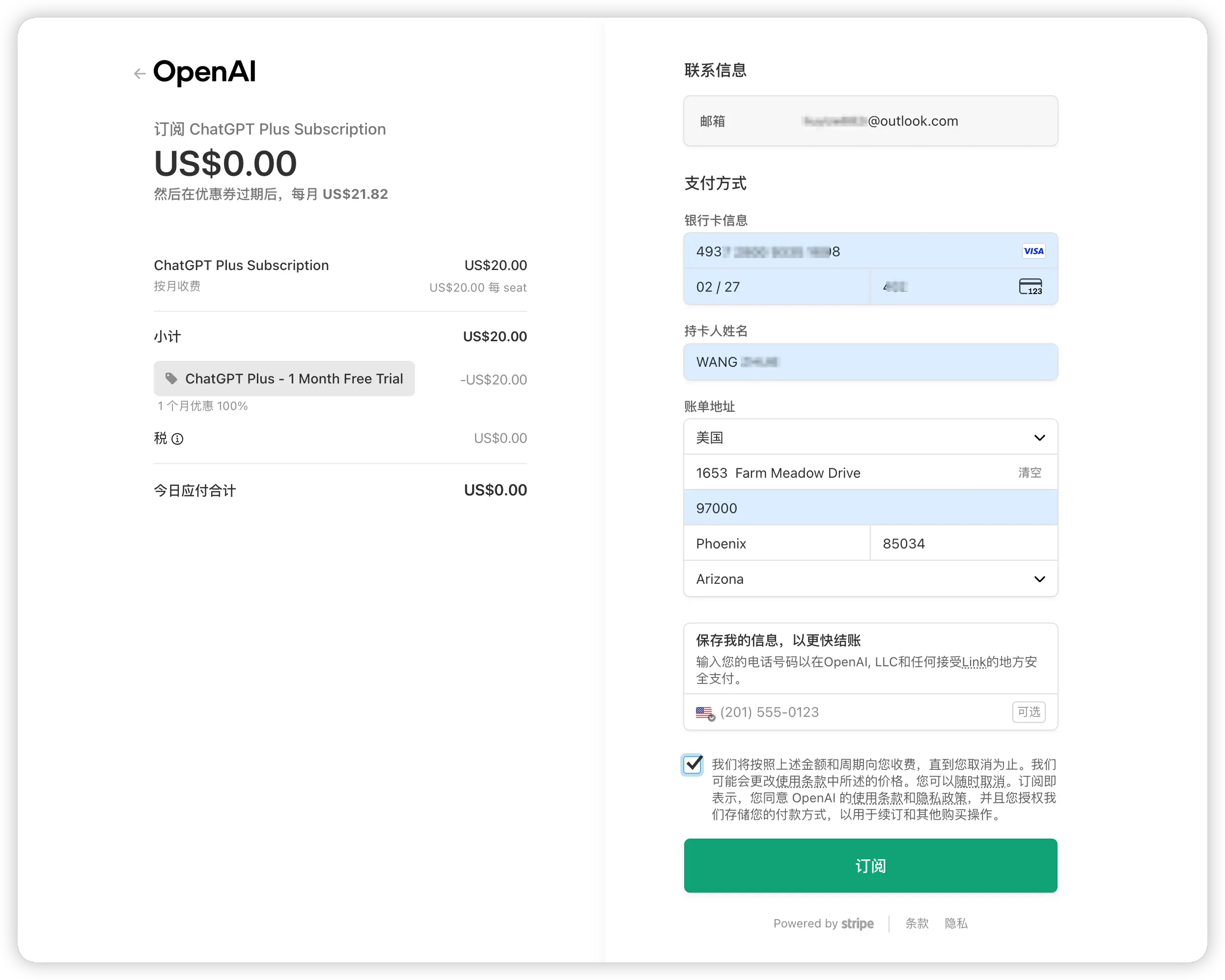 银行卡信息+账单地址
