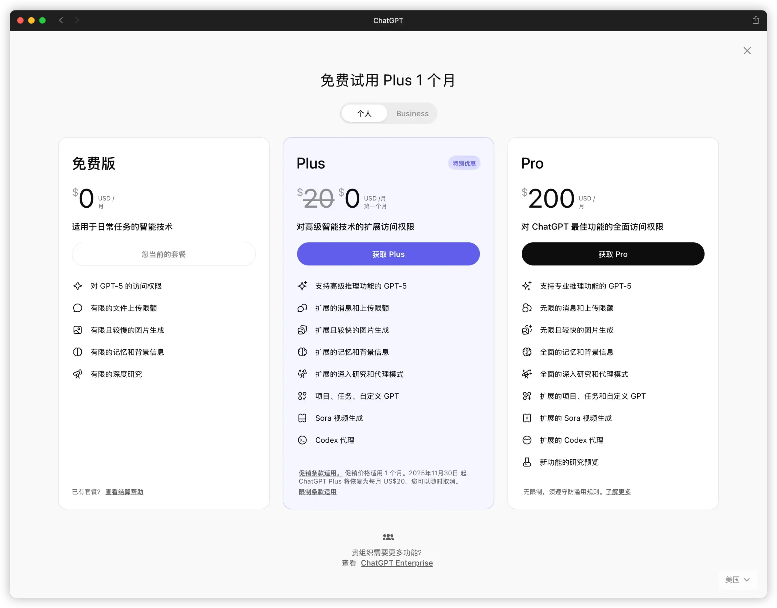 选择 Plus 试用选项