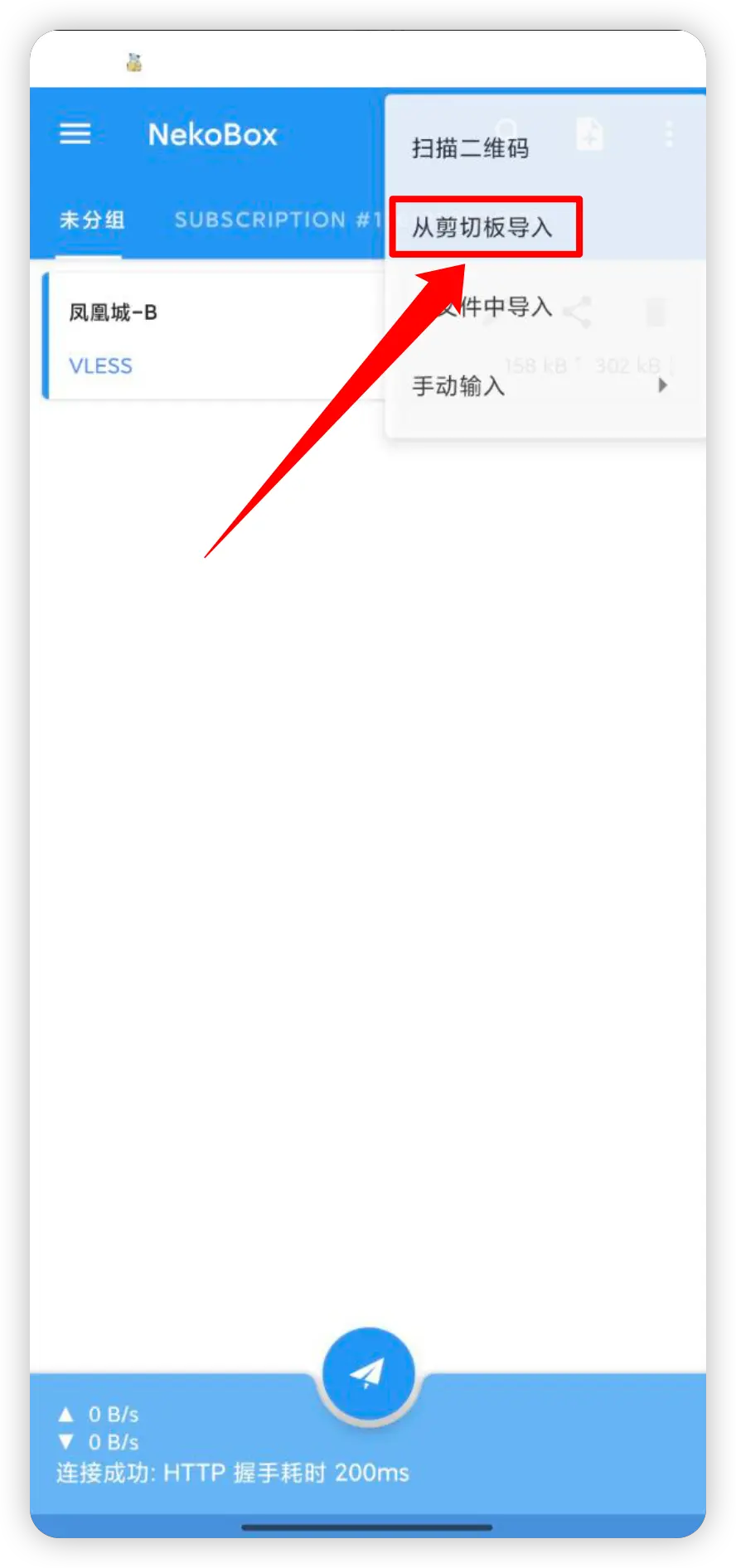 在安卓手机上导入 AI 转换后的节点信息到 V2RayNG 或 Nekobox 教程图1
