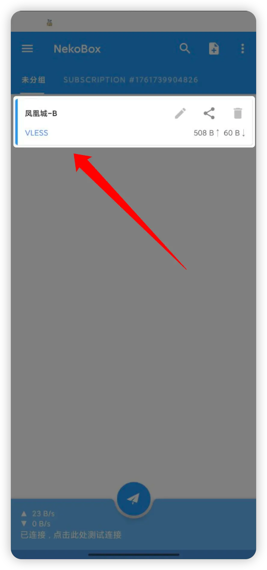 在安卓手机上导入 AI 转换后的节点信息到 V2RayNG 或 Nekobox 教程图2