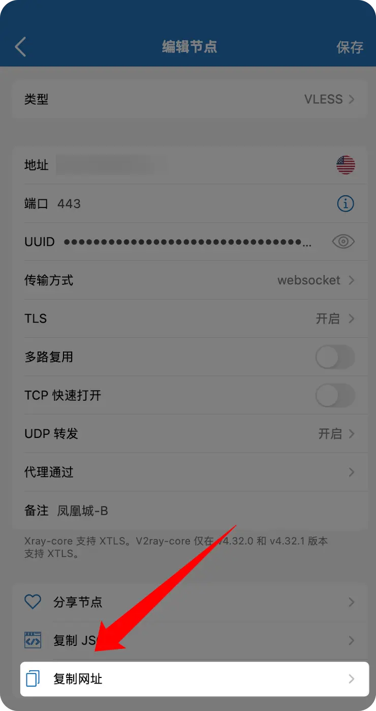 Shadowrocket 节点复制网址示意图,复制 VLESS 或 VMESS 链接