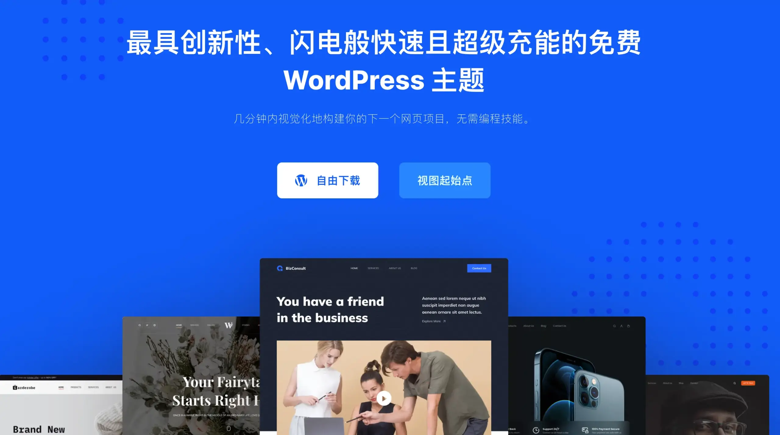 使用 Blocksy 主题时的体验界面截图，展示其免费主题却拥有高度定制性与优秀性能的特点。