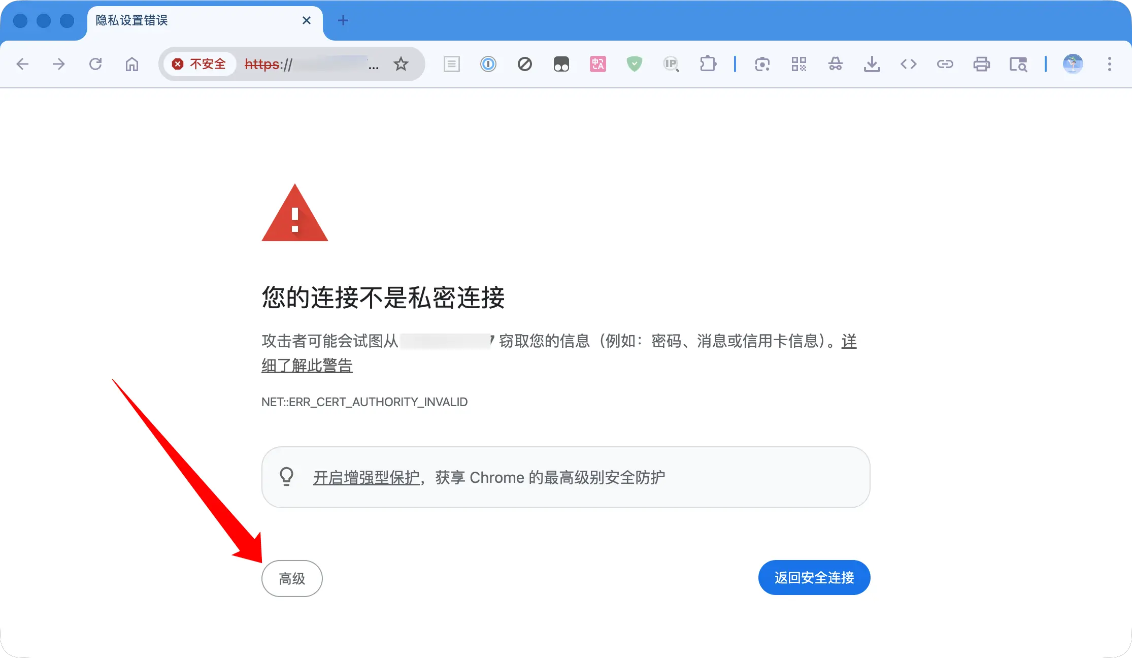 浏览器出现“您的连接不是私密连接”的报错提示，通常与 HTTPS 证书配置错误或未生效相关。