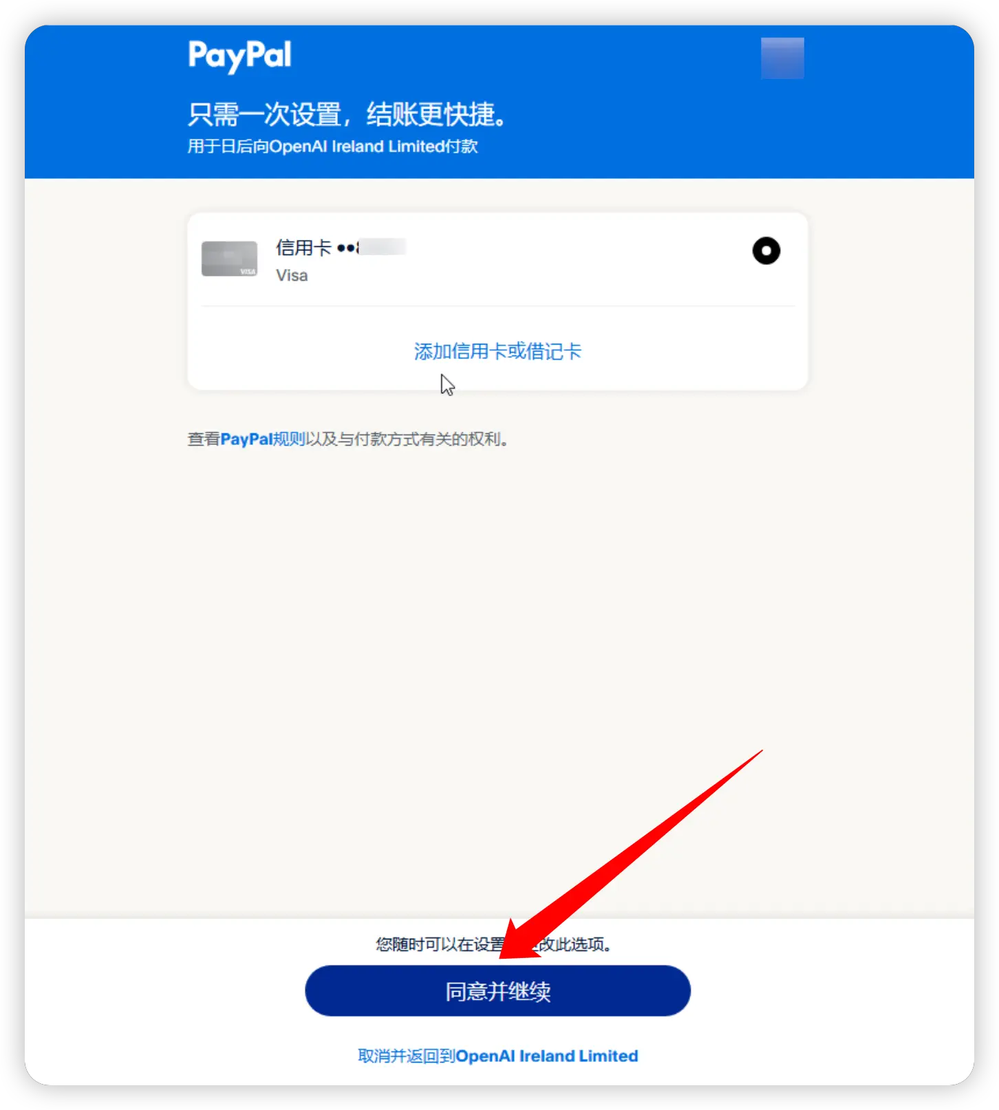 使用 PayPal 绑定完成 ChatGPT Go 订阅支付的界面截图