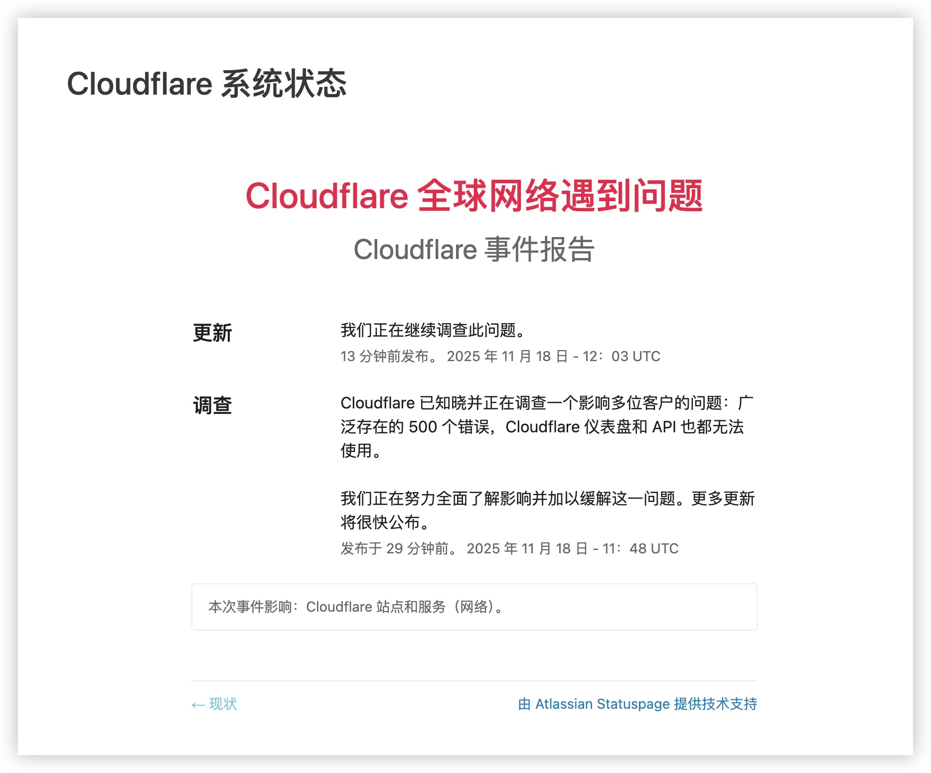 Cloudflare 官方故障声明