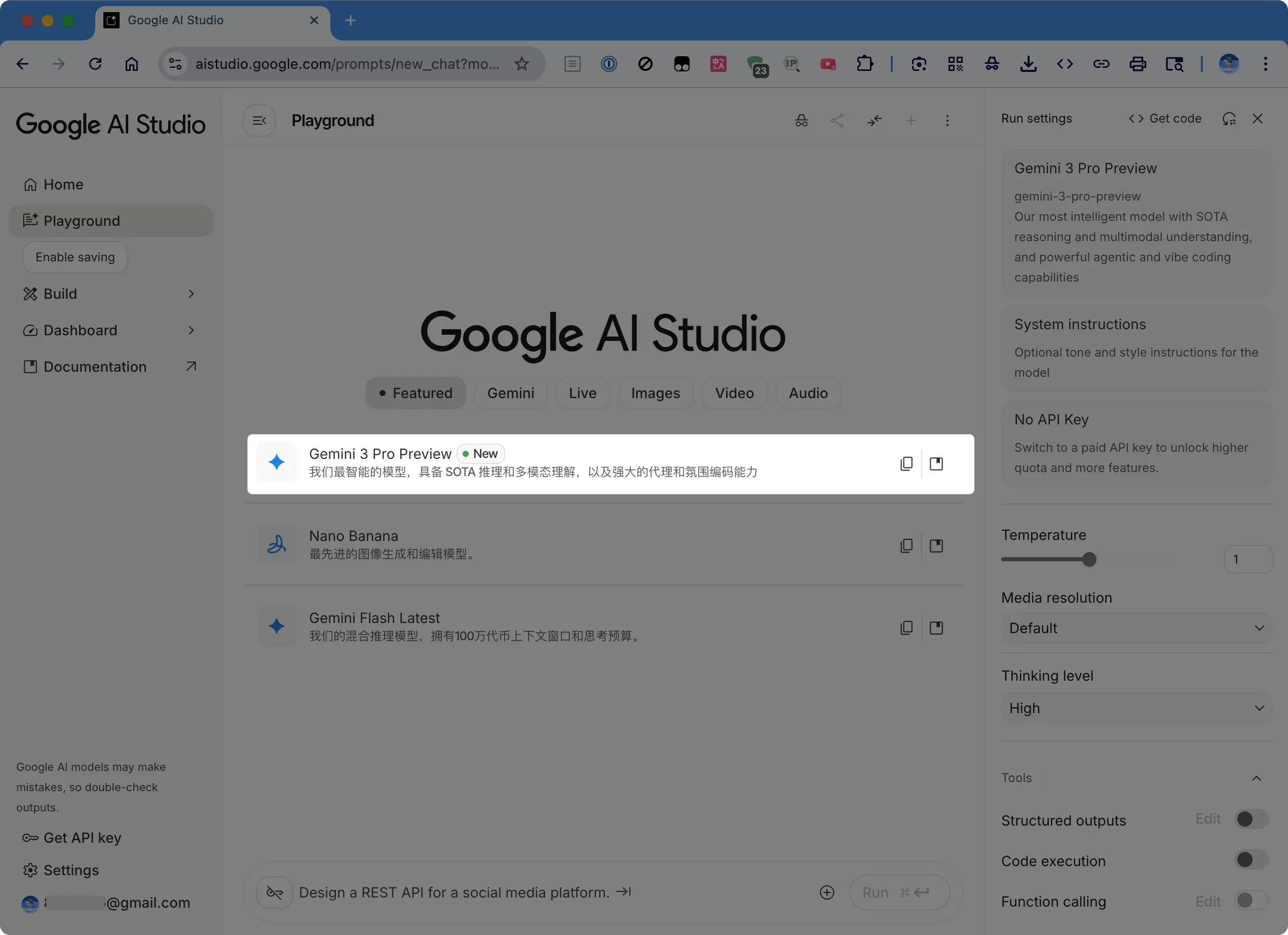 使用 Gemini 3 Pro 模型