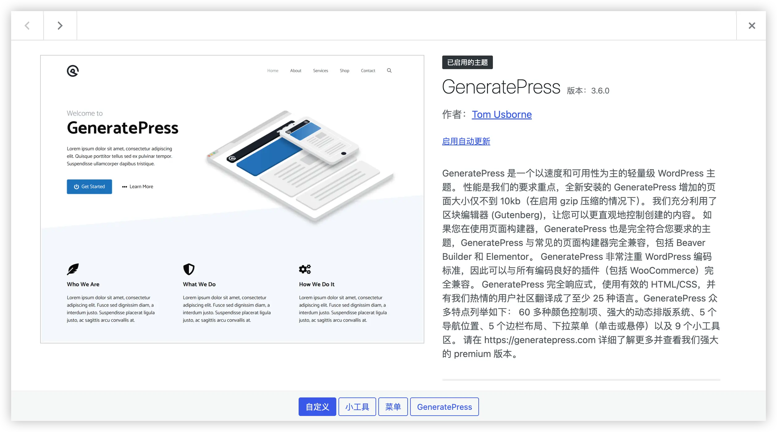 GeneratePress 主题界面截图，展示其以卓越性能著称但需要较高配置能力才能充分发挥优势的特点。