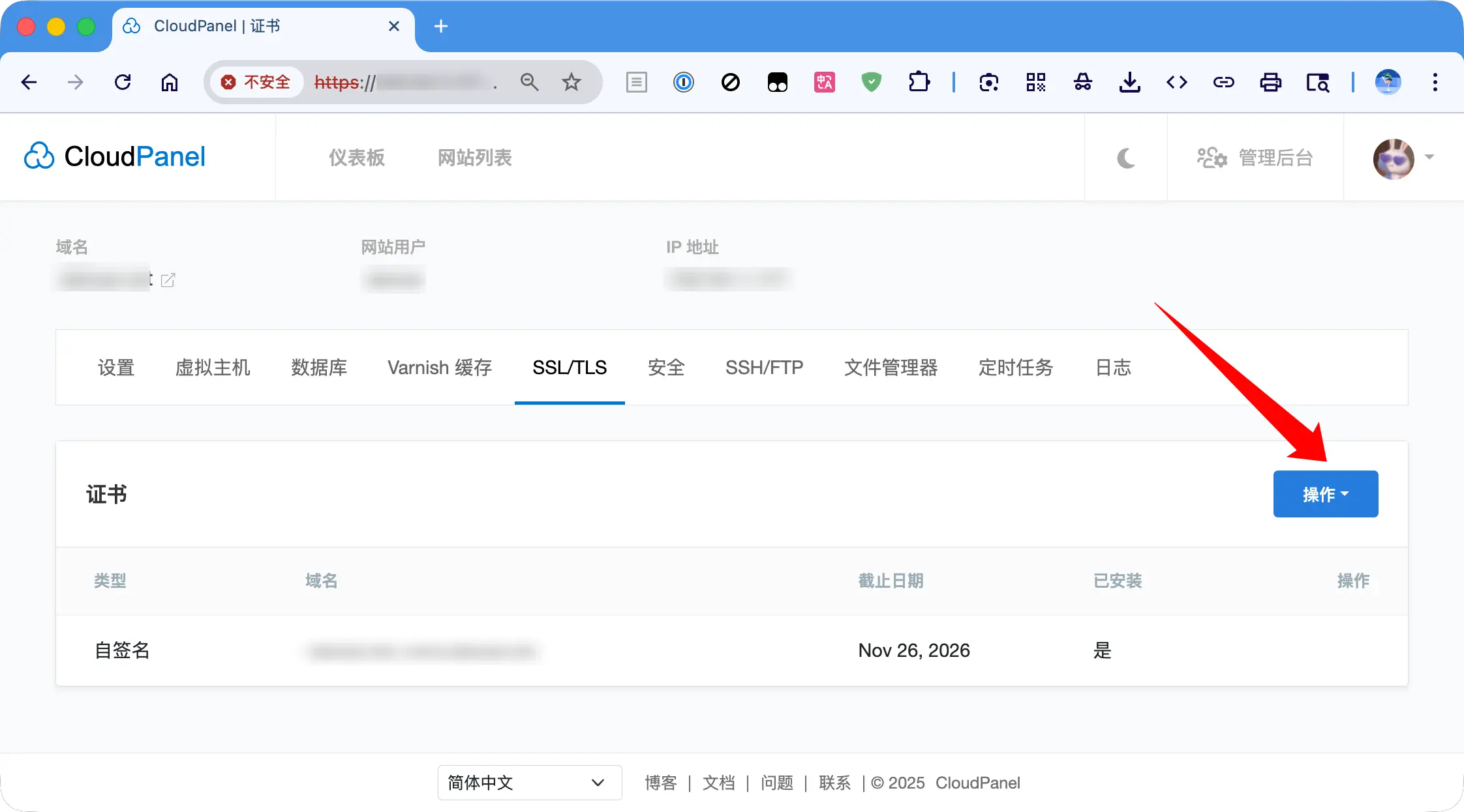 为 WordPress 网站安装 SSL 证书的操作界面截图，用于展示站点启用 HTTPS 加密的步骤 2