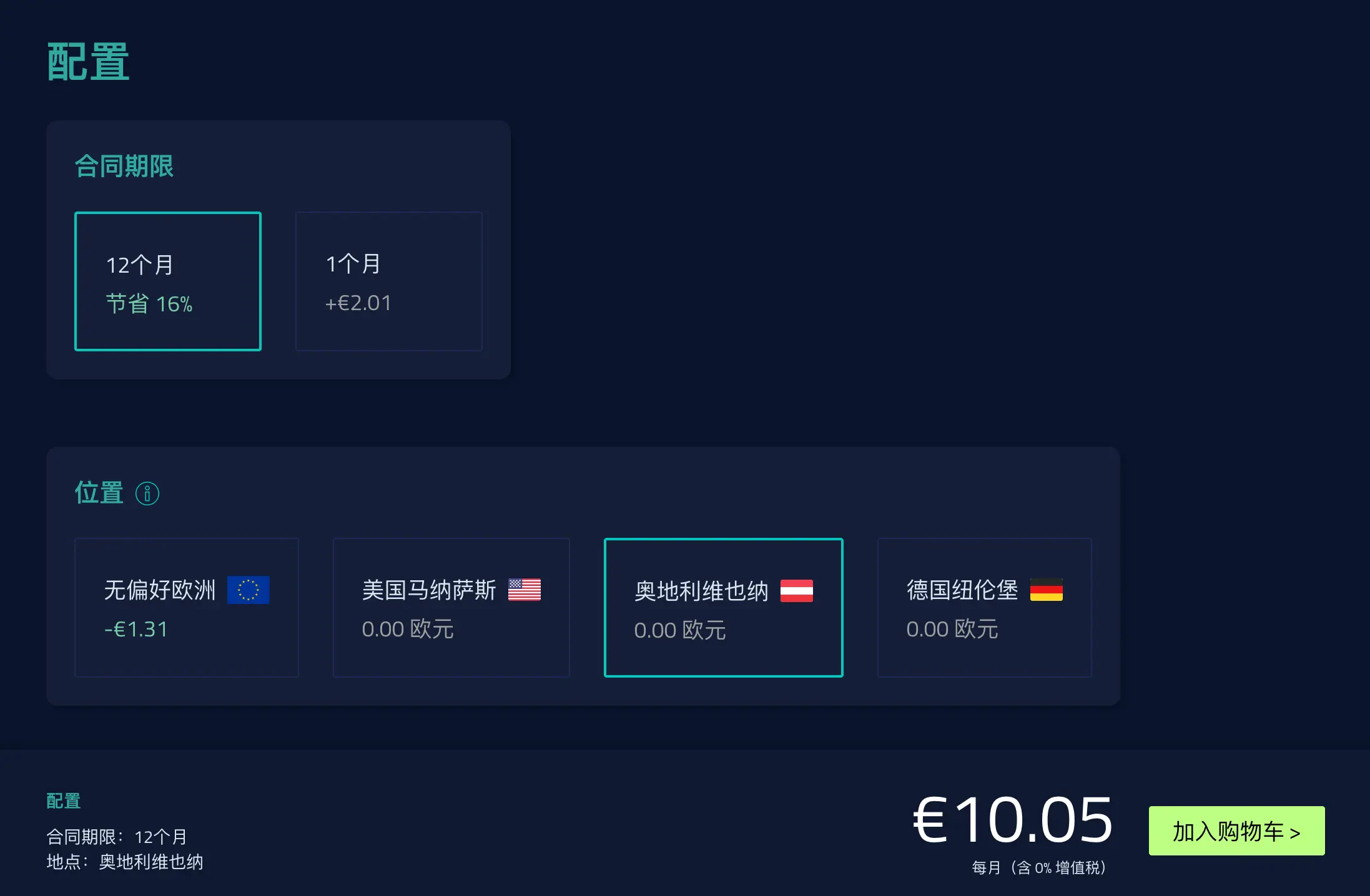 Netcup 官方定价截图，展示其 Root Server、VPS 与 WebHosting 产品的标准价格页。