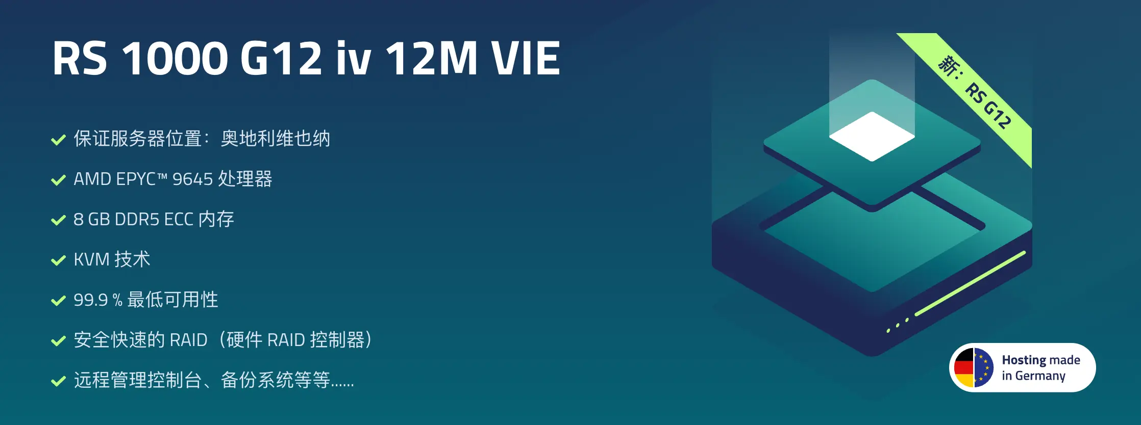 Netcup 维也纳机房示意图，用于介绍该数据中心的位置、网络连接以及机房特点。