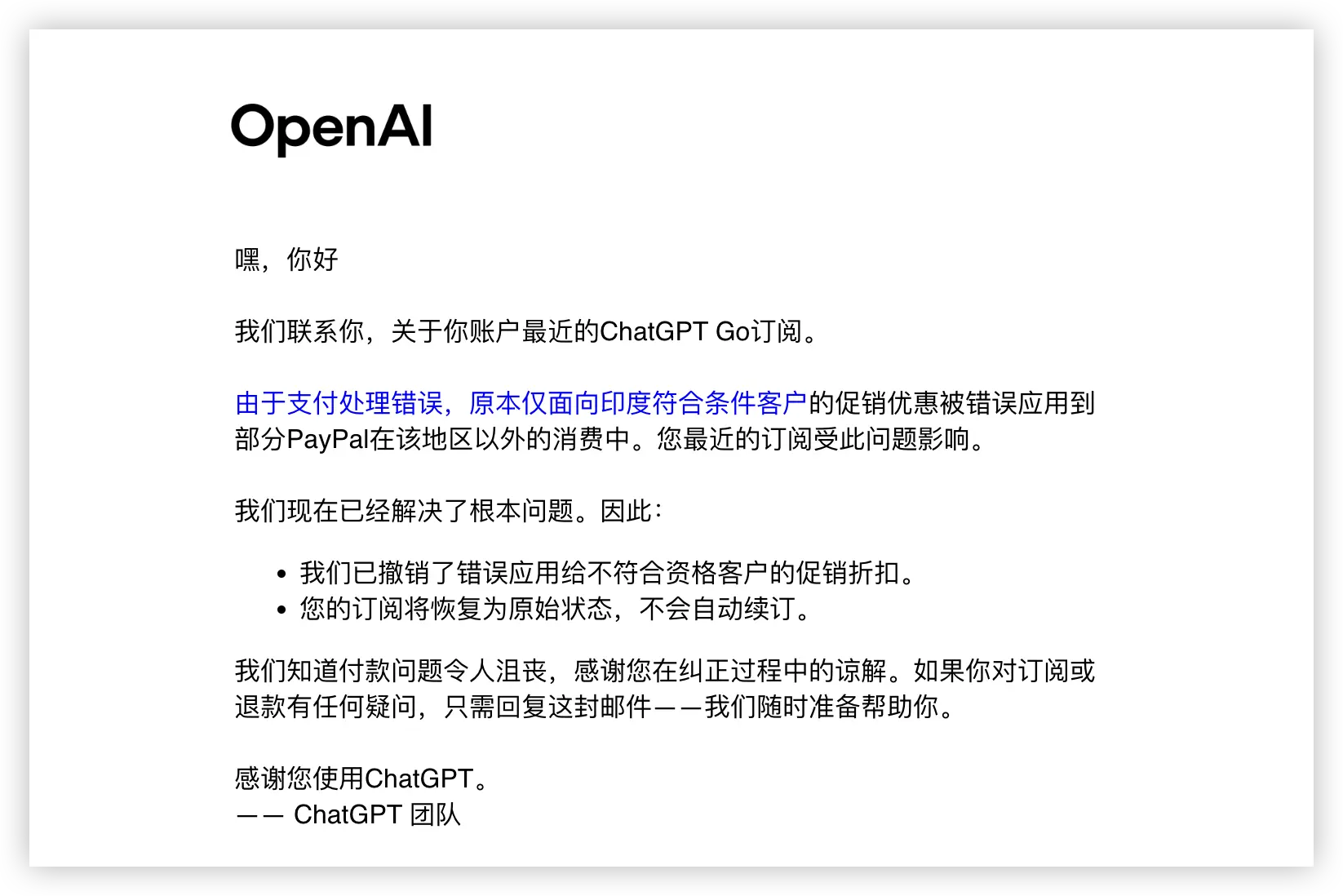 OpenAI 取消ChatGPT Go 会员计划