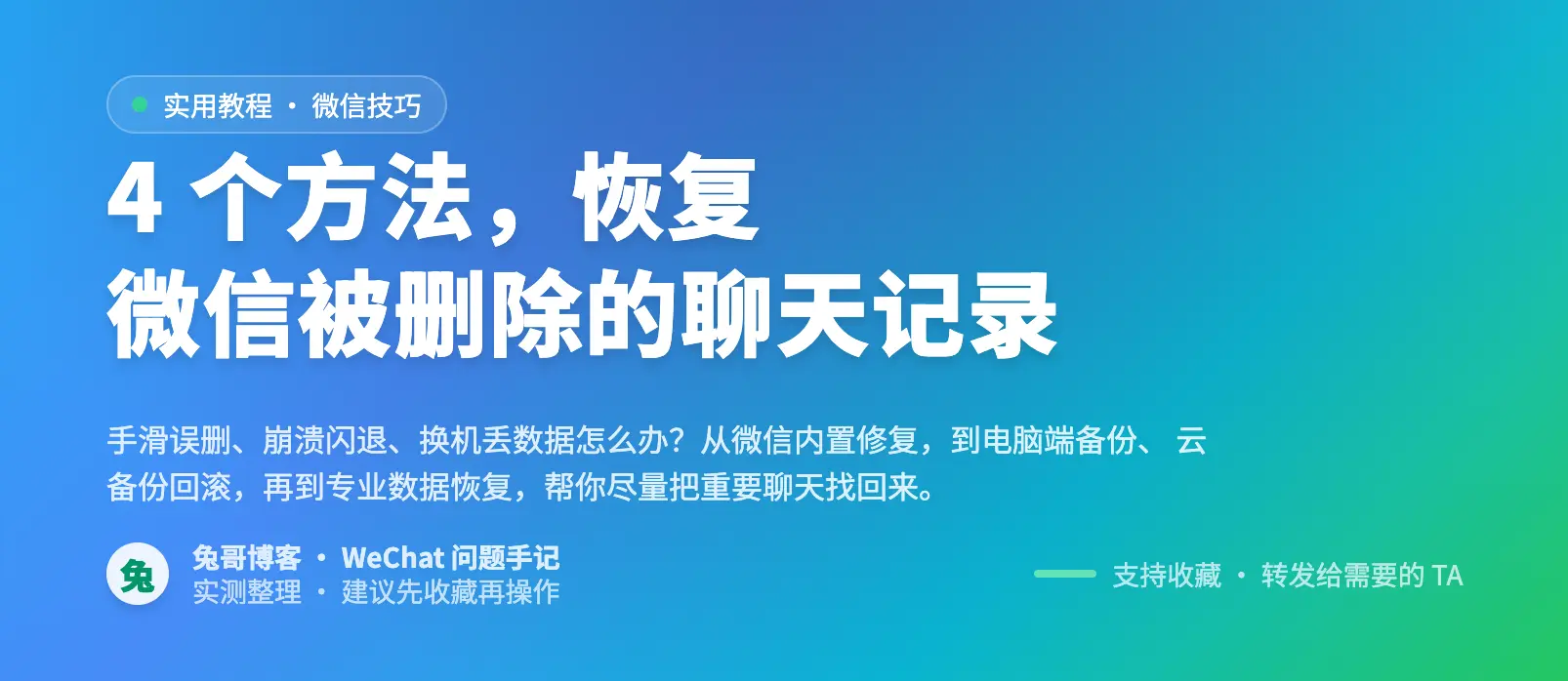 恢复微信聊天记录4种方法