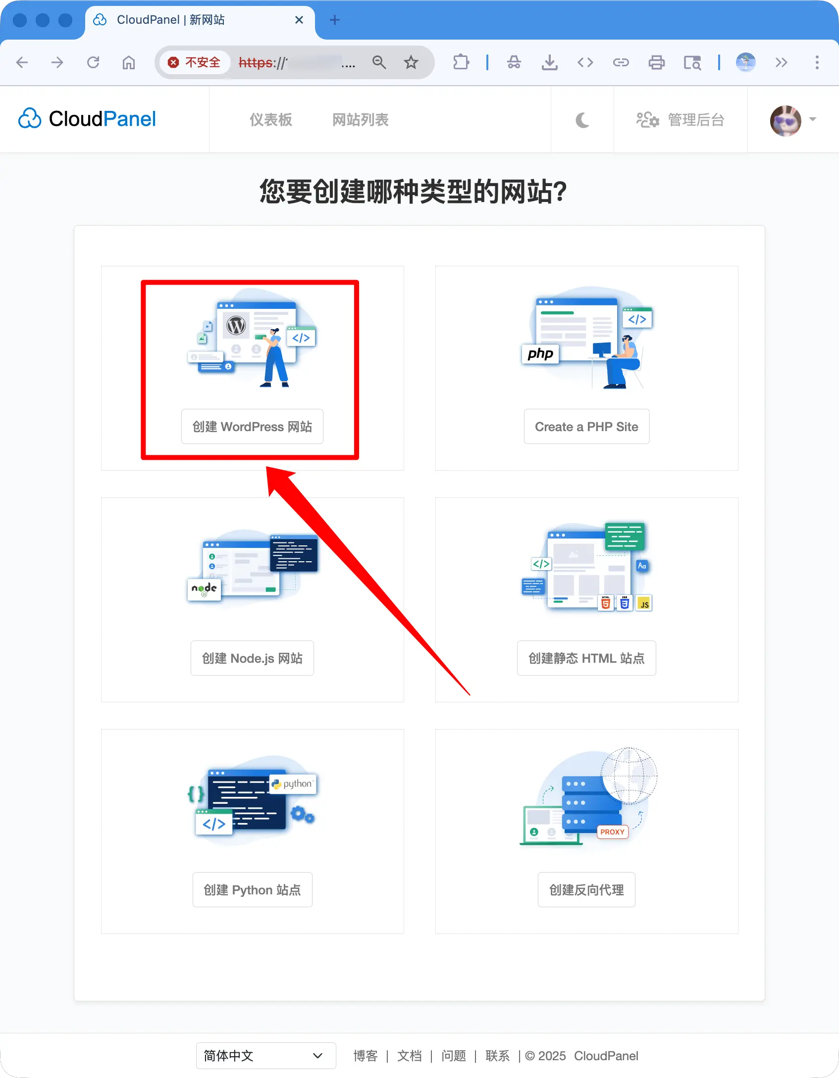 在面板中选择“创建 WordPress 网站”选项的操作界面截图，用于展示快速安装 WordPress 的步骤。