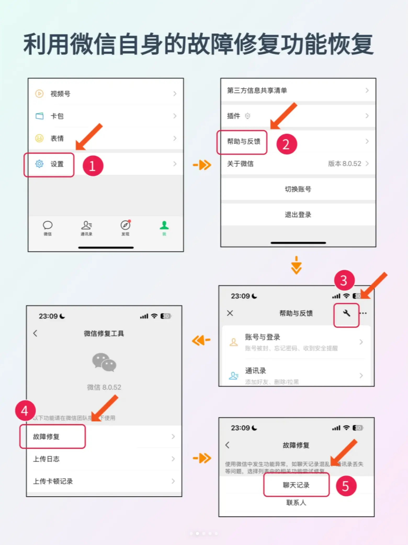 微信内置故障修复功能