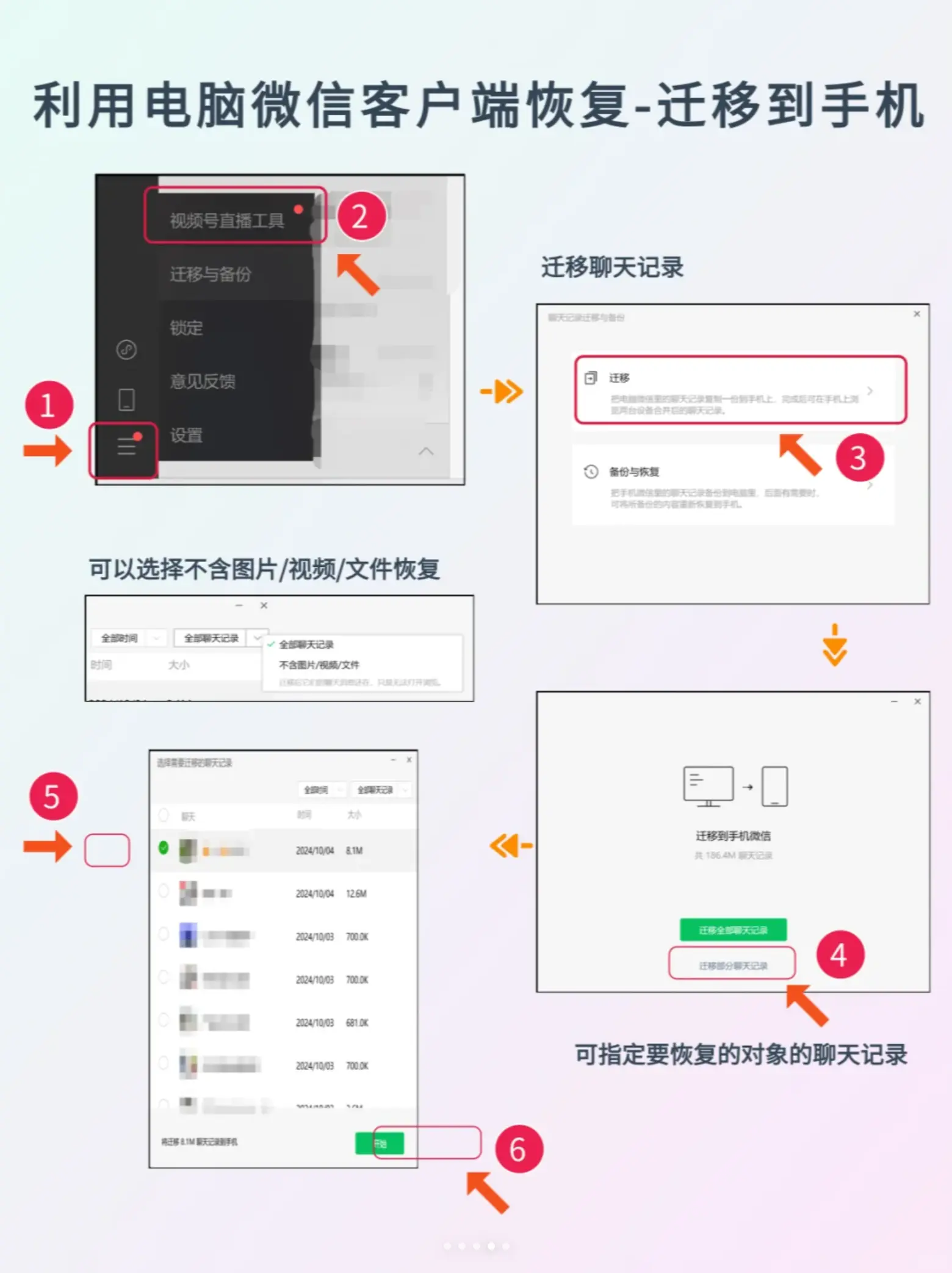 利用电脑微信的「聊天记录备份与恢复」