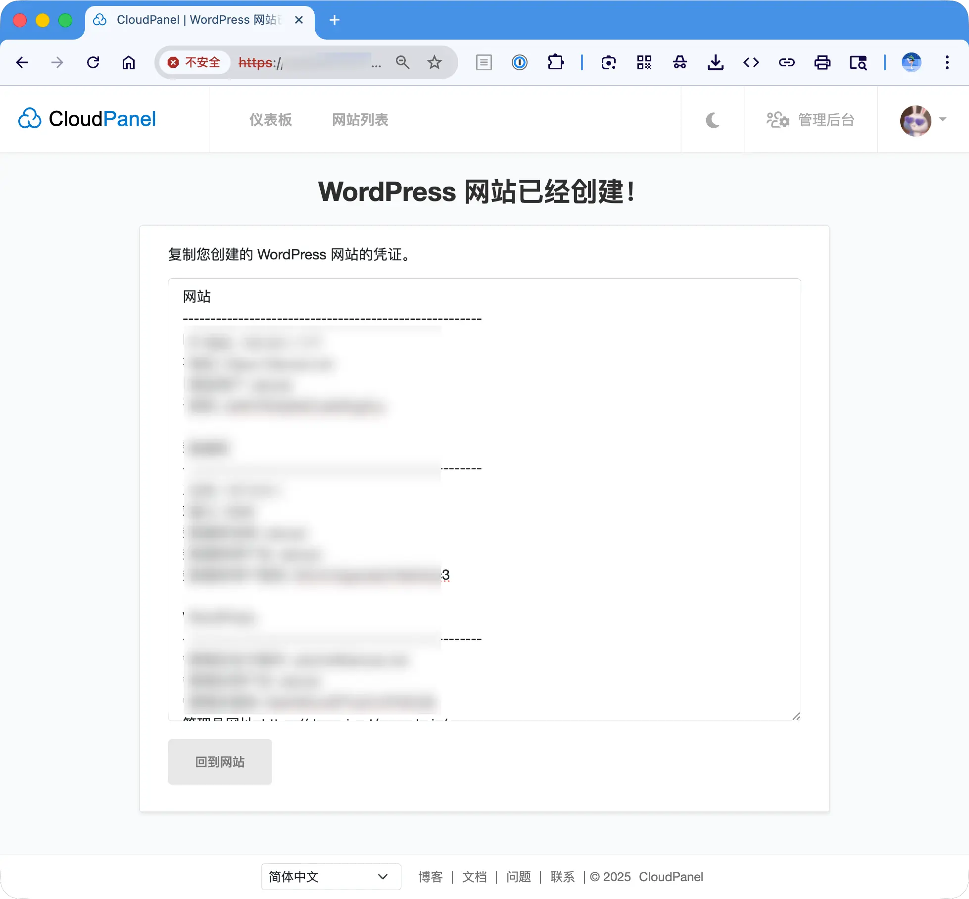 显示 WordPress 网站成功创建完成的提示界面截图，表示站点已安装并可正常访问。