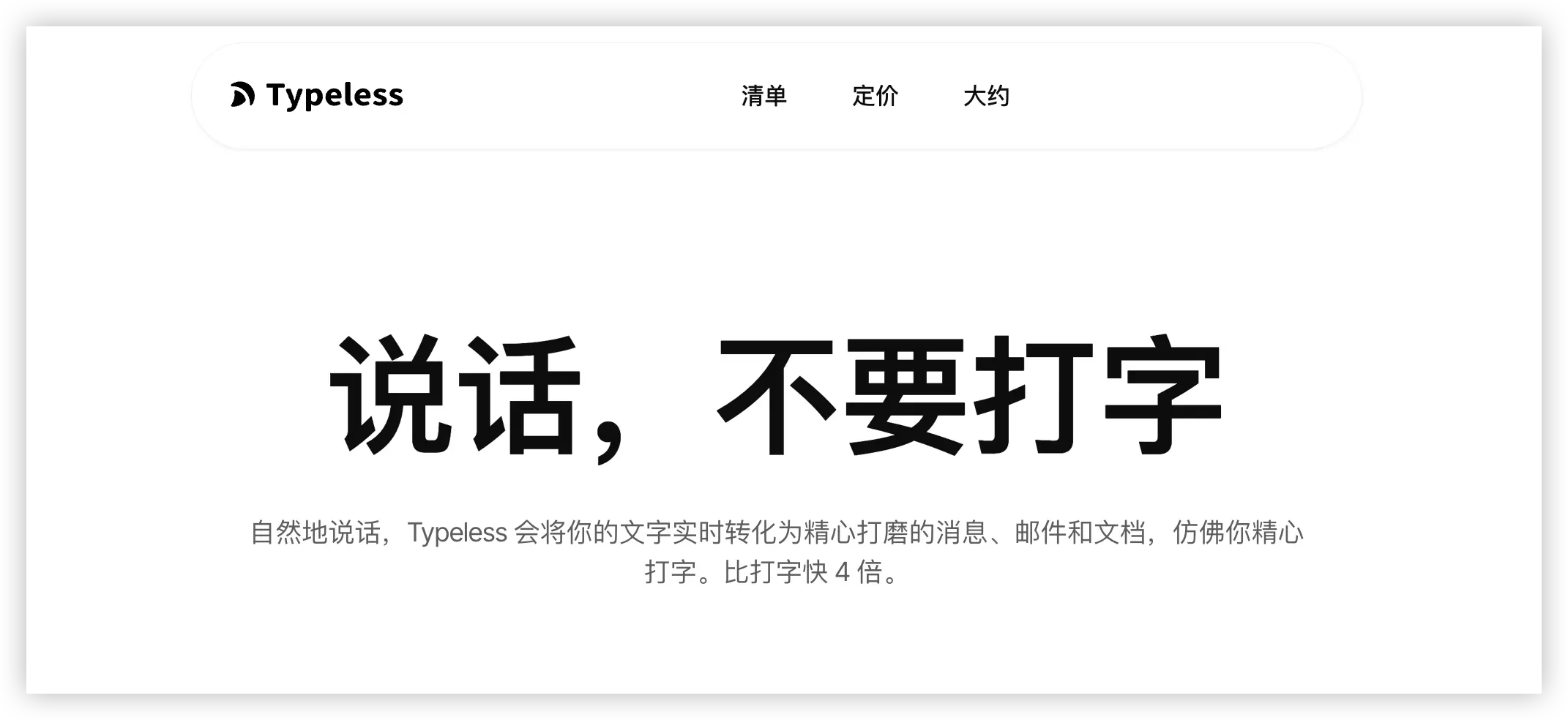 关于 Typeless 语音输入法的介绍示意图，用于展示其功能特点和主要用途。
