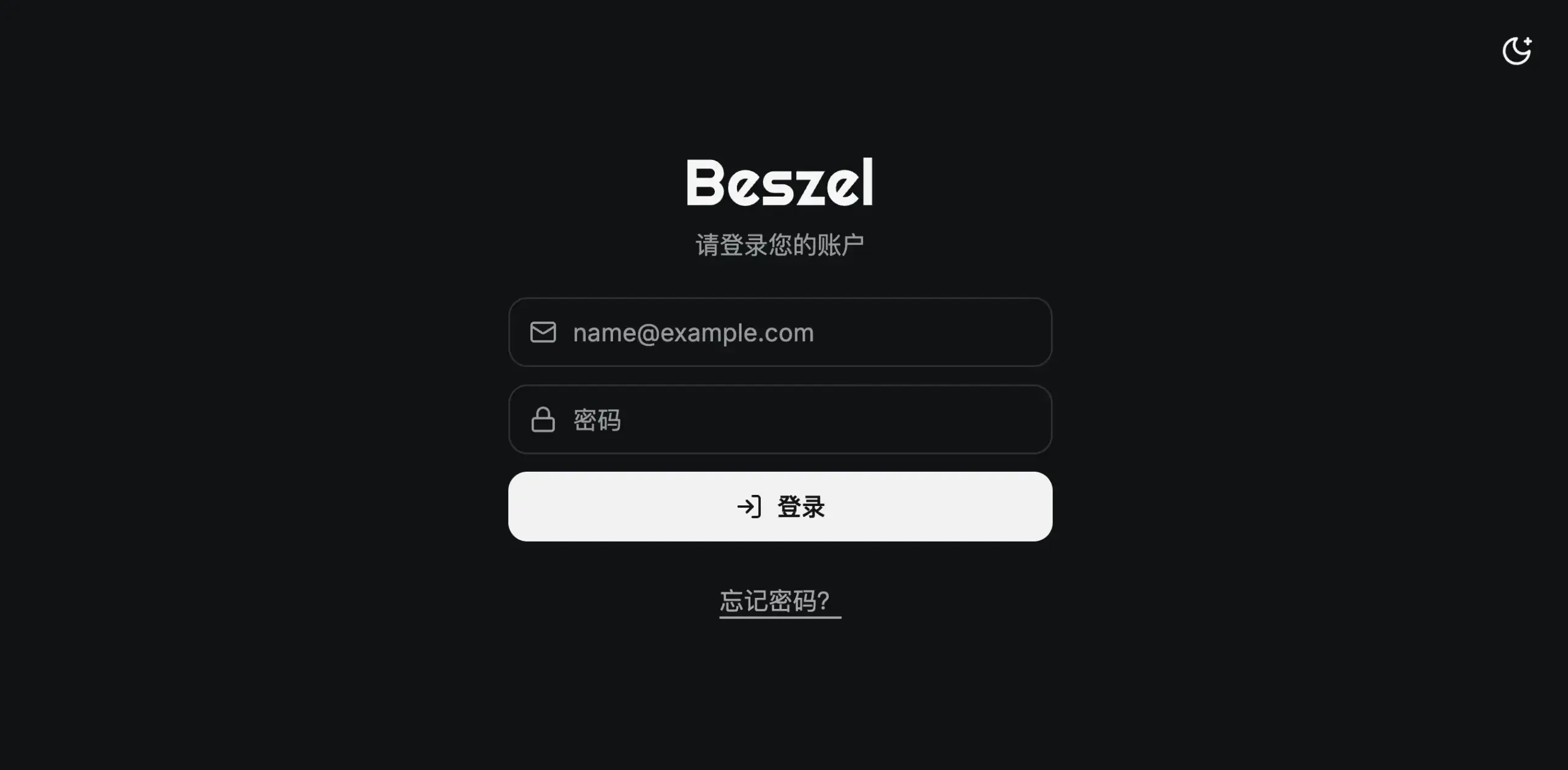 在浏览器中访问 beszel 面板页面，查看服务运行状态的界面示意图。