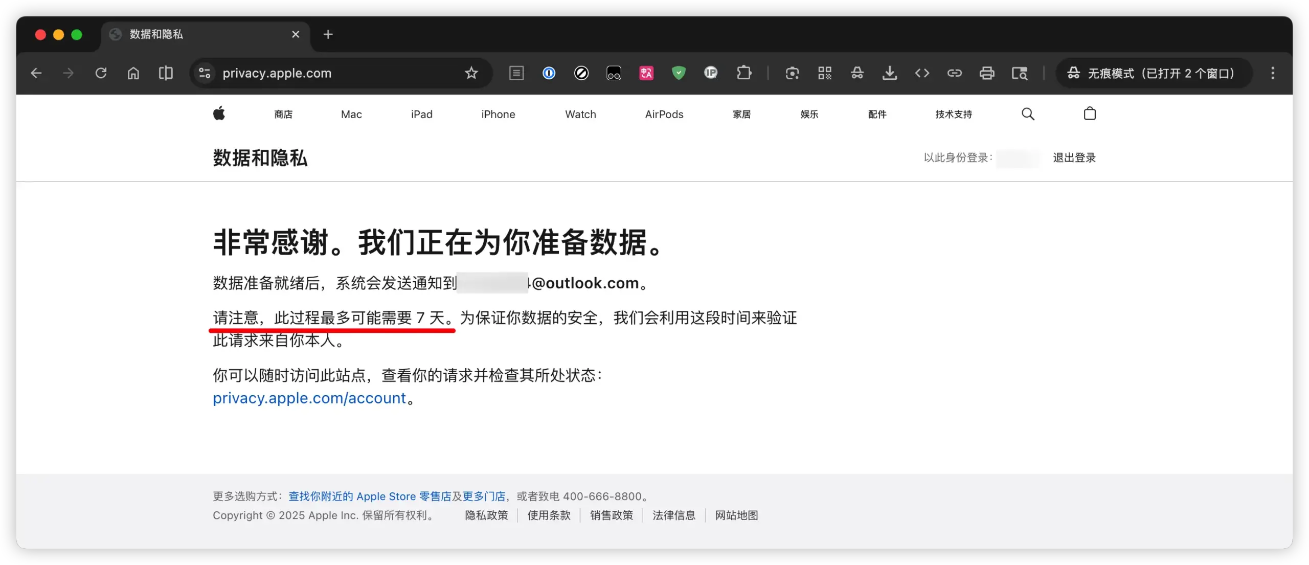 提交 Apple 数据副本请求后，系统显示正在处理申请状态