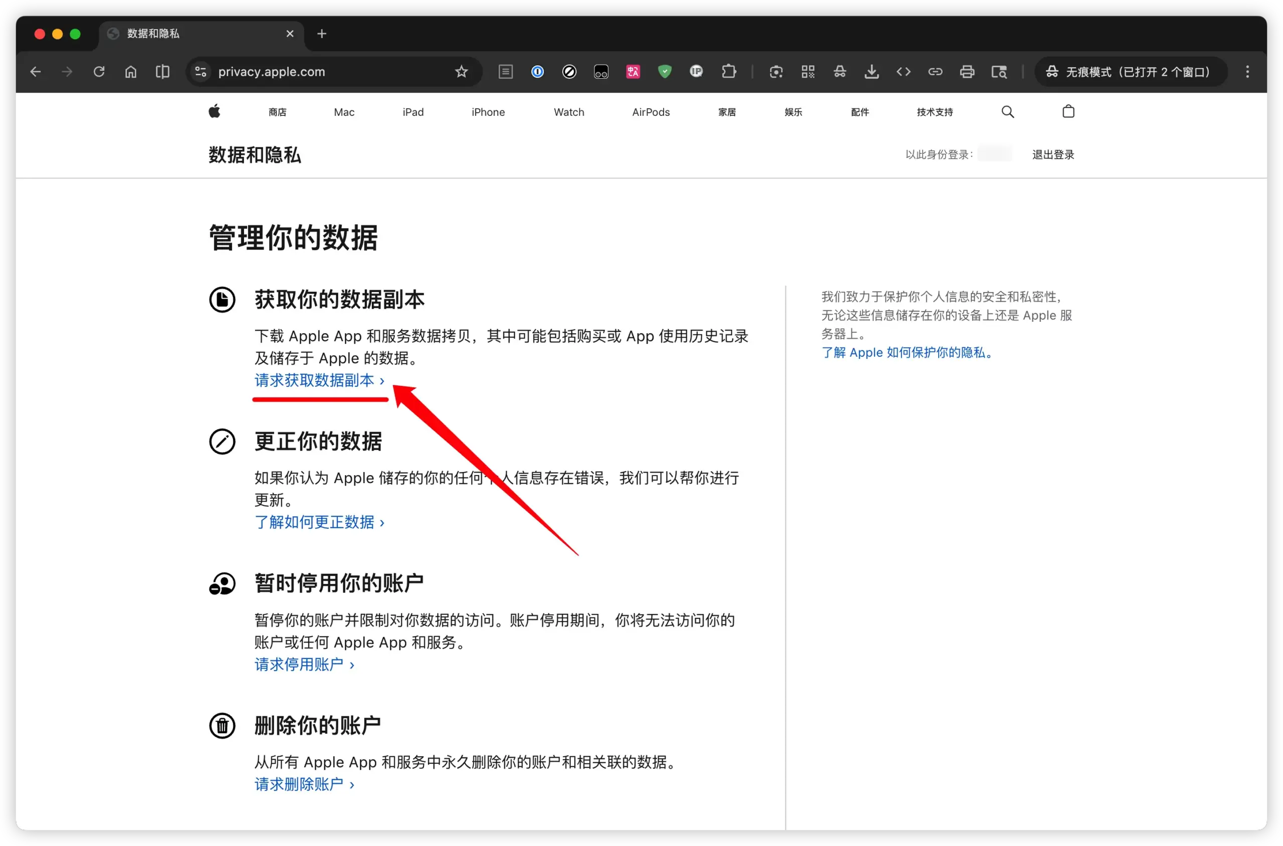在 Apple 隐私页面请求获取数据副本