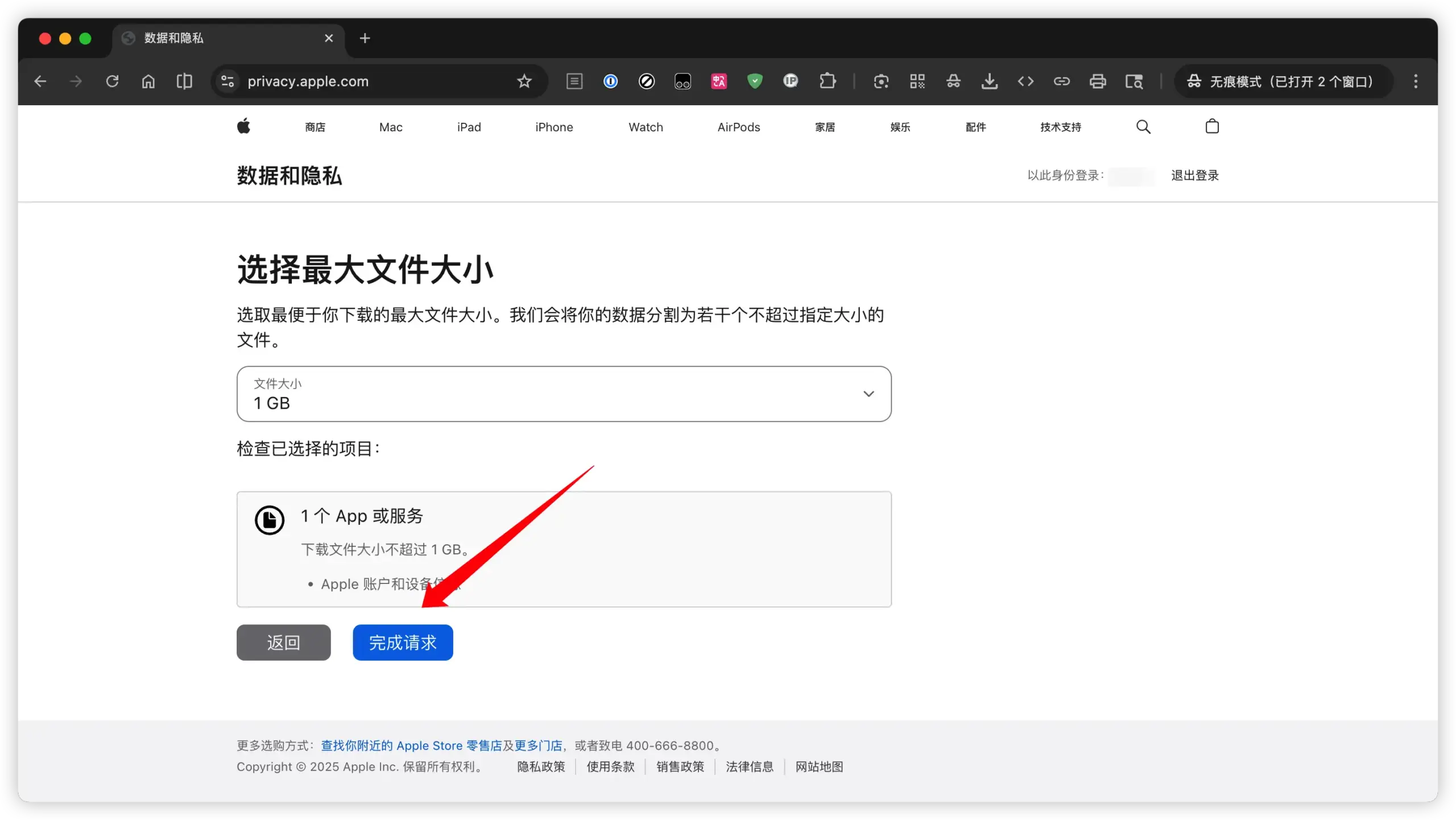 在 Apple 数据副本导出流程中选择最大文件大小