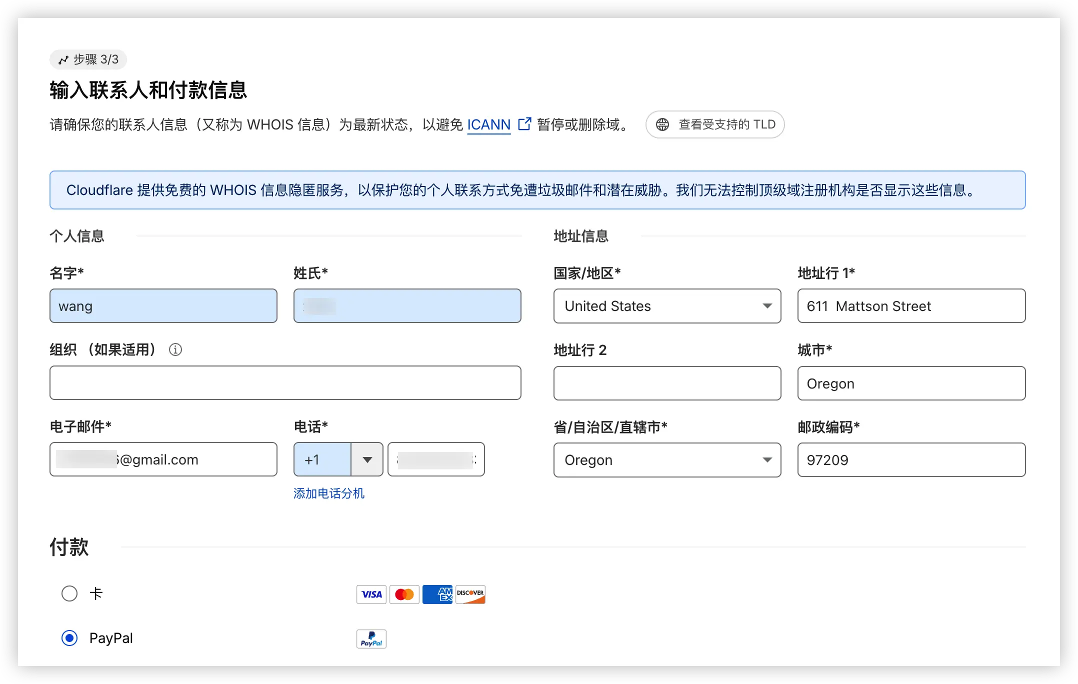 在 Cloudflare 域名转移流程中填写联系人信息并确认付款信息