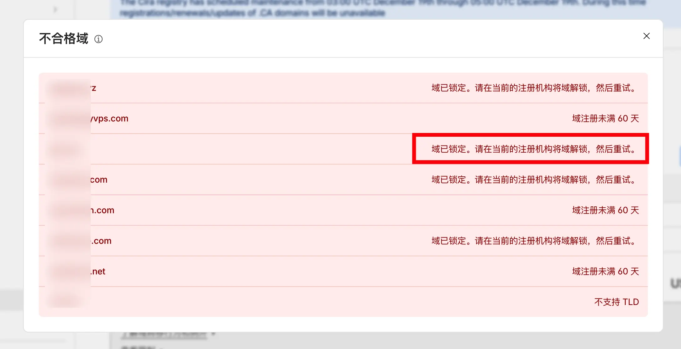 在 Cloudflare 域名转移页面中查看不合格域名的具体原因