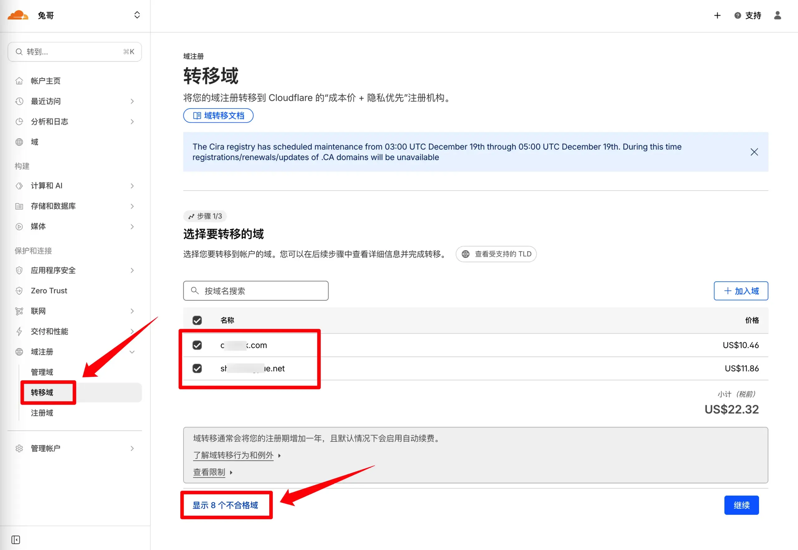 登录 Cloudflare 后进入域名转移页面，准备发起域名转入操作
