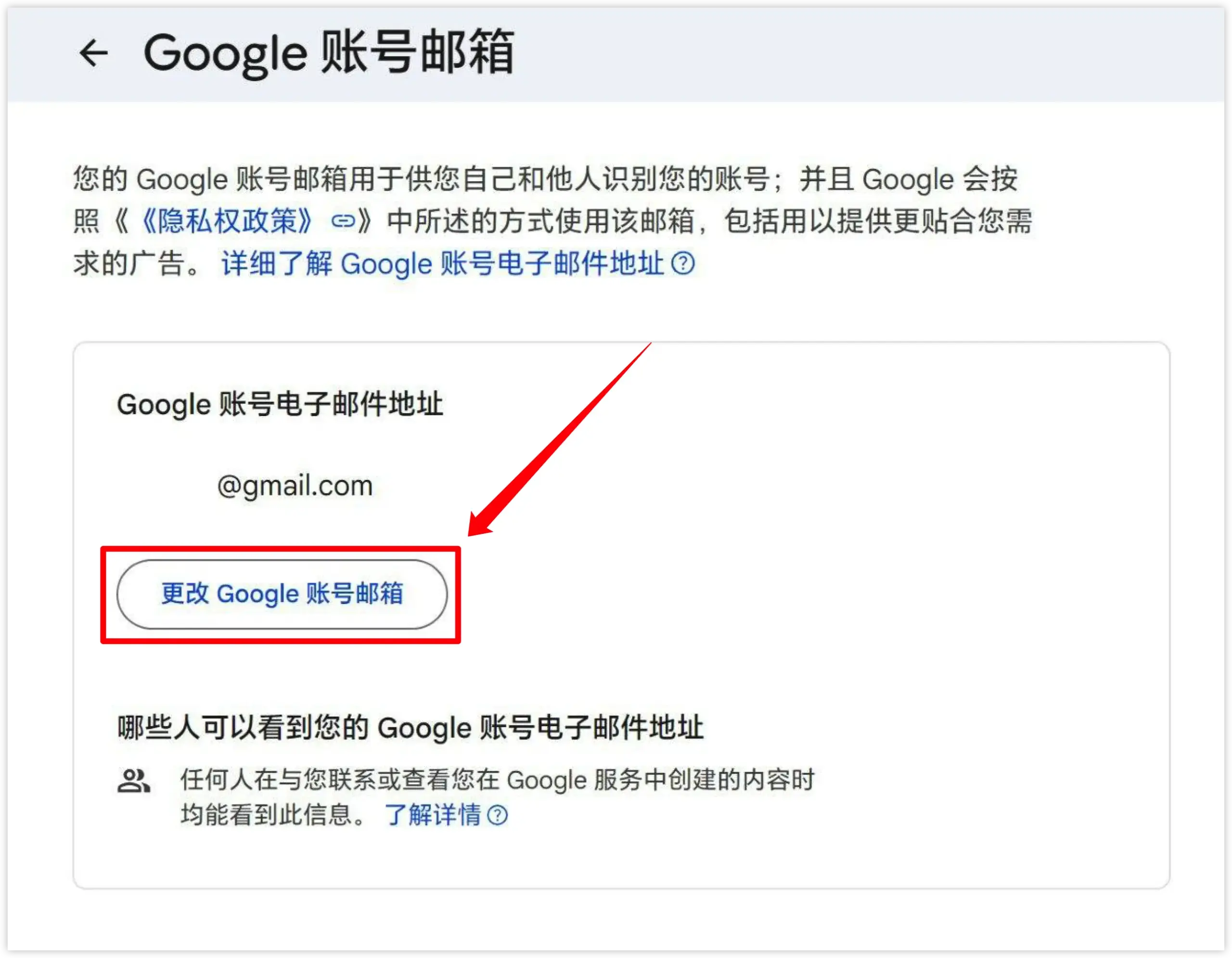在 Google 账号设置页面中点击“更改 Gmail 账号邮箱”选项的操作界面示意图。