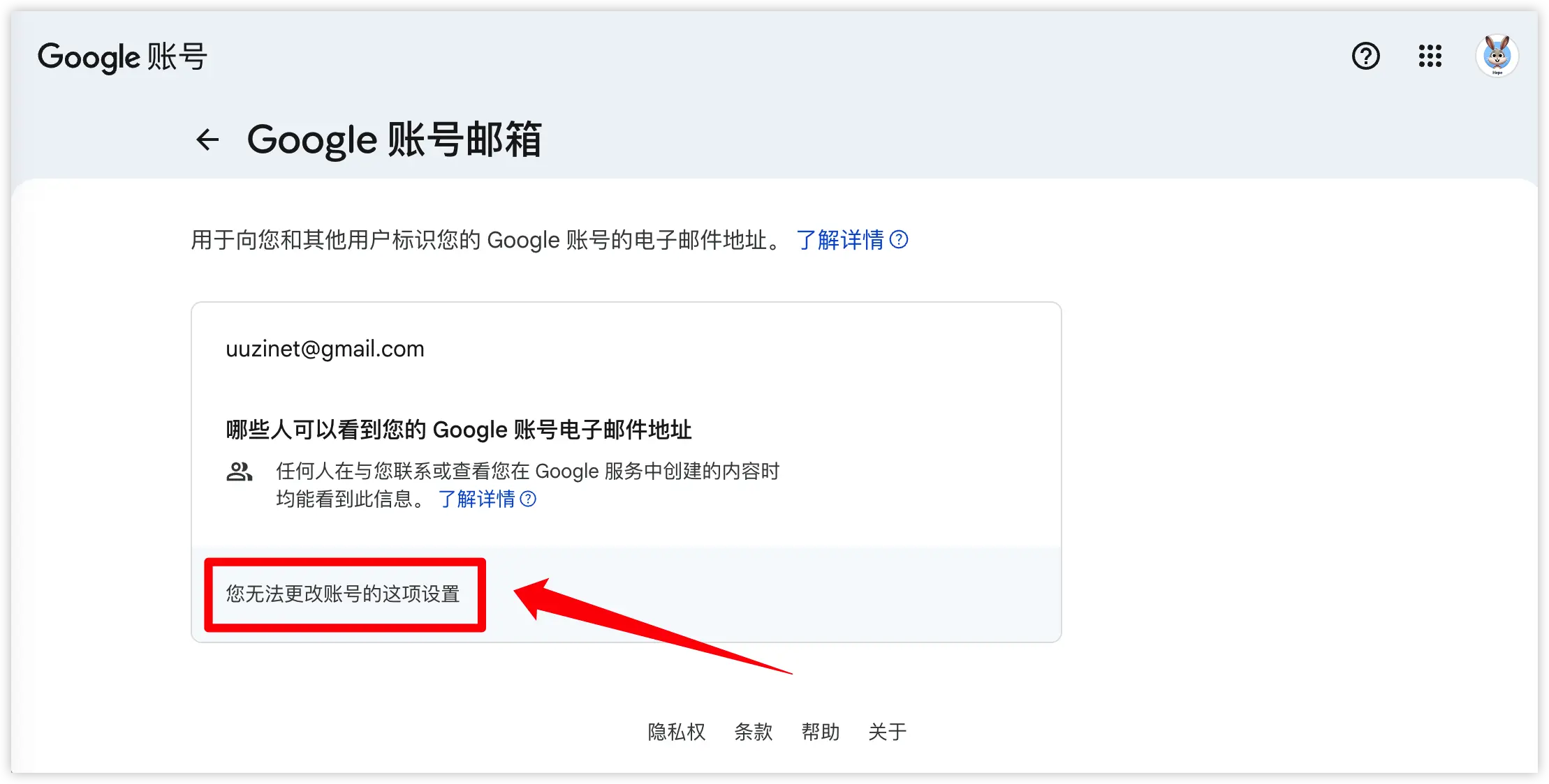 在 Google 账号设置页面中提示暂时无法更改账号邮箱的系统提示界面示意图。