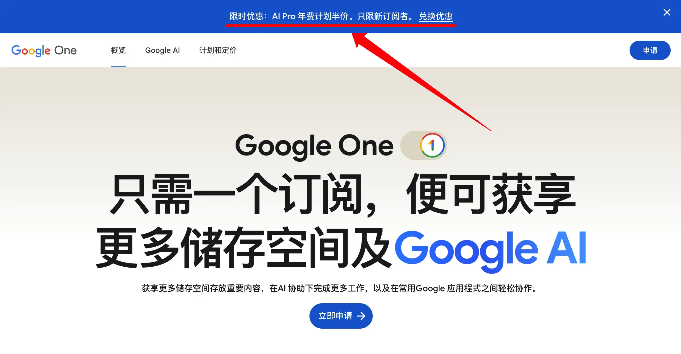 Google One  2026 年新用户推出订阅半价优惠活动的封面图片