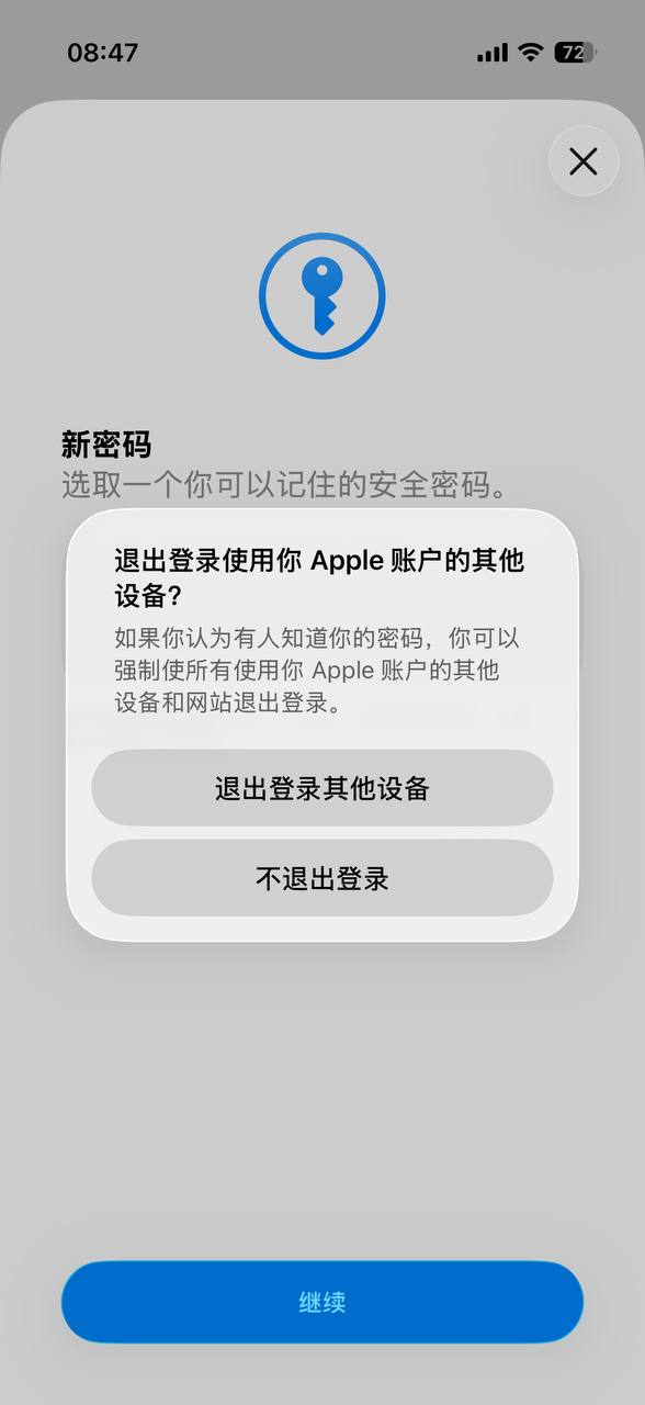 在 iPhone 上更改密码时选择“退出登录其它设备”选项的示意图,用于展示账号安全相关操作。
