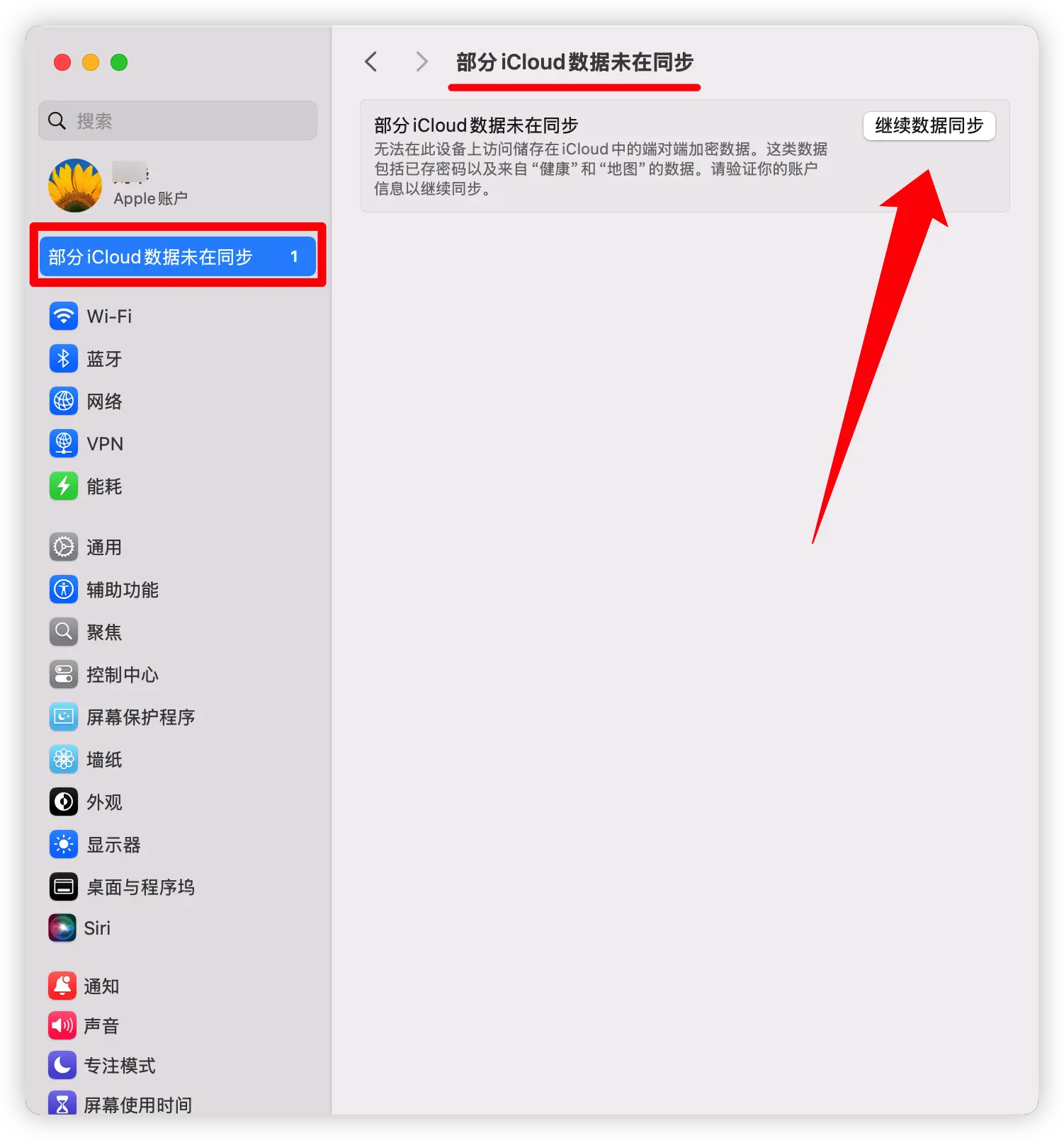 Mac 显示“部分 iCloud 数据未在同步”提示的示意图,用于展示系统同步异常的情况。